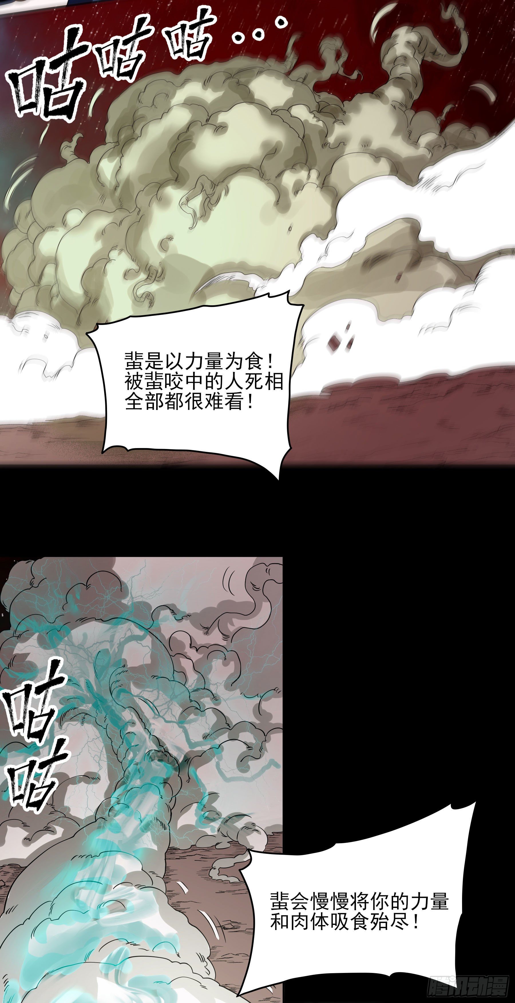 25.蜚-第29话