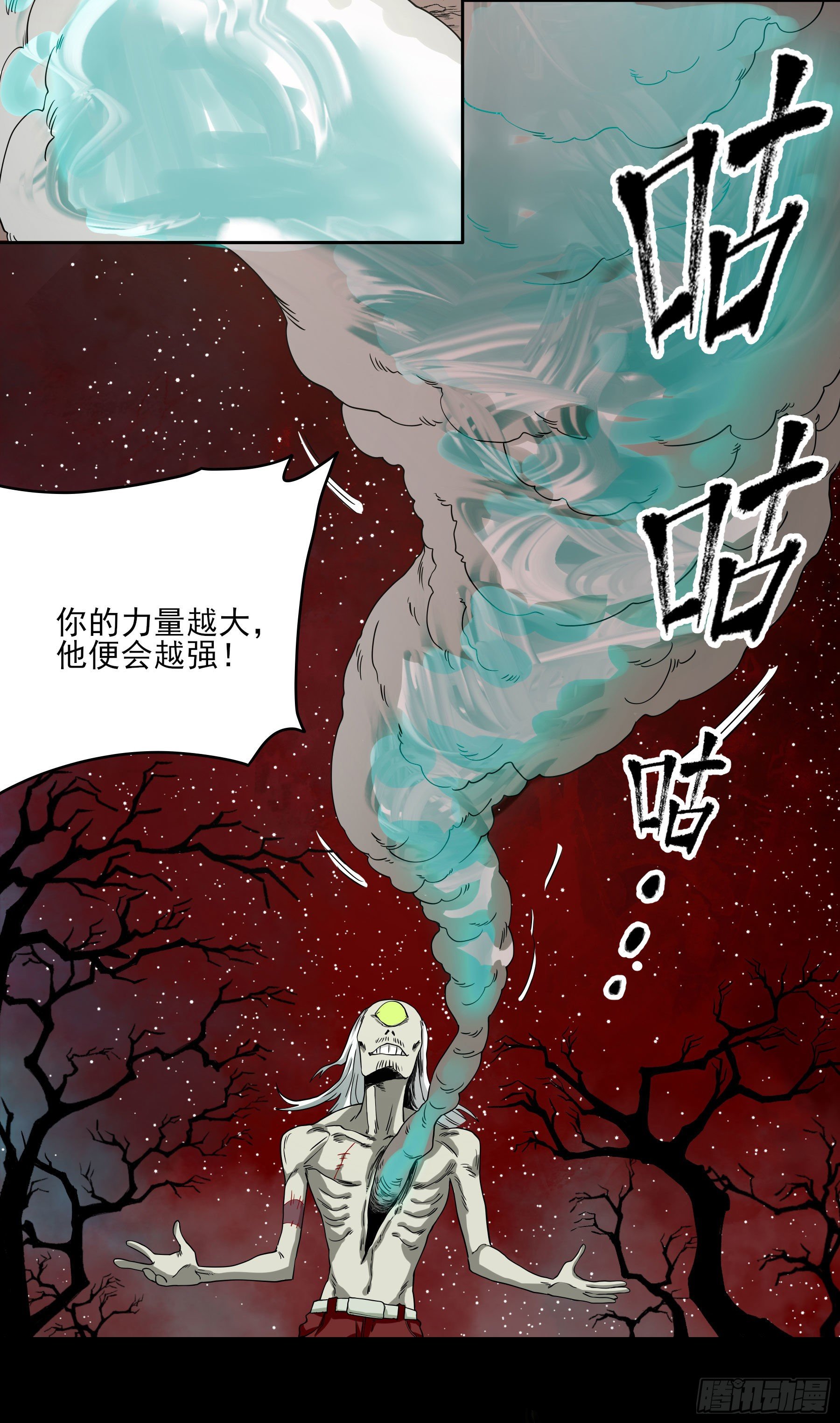 25.蜚-第29话