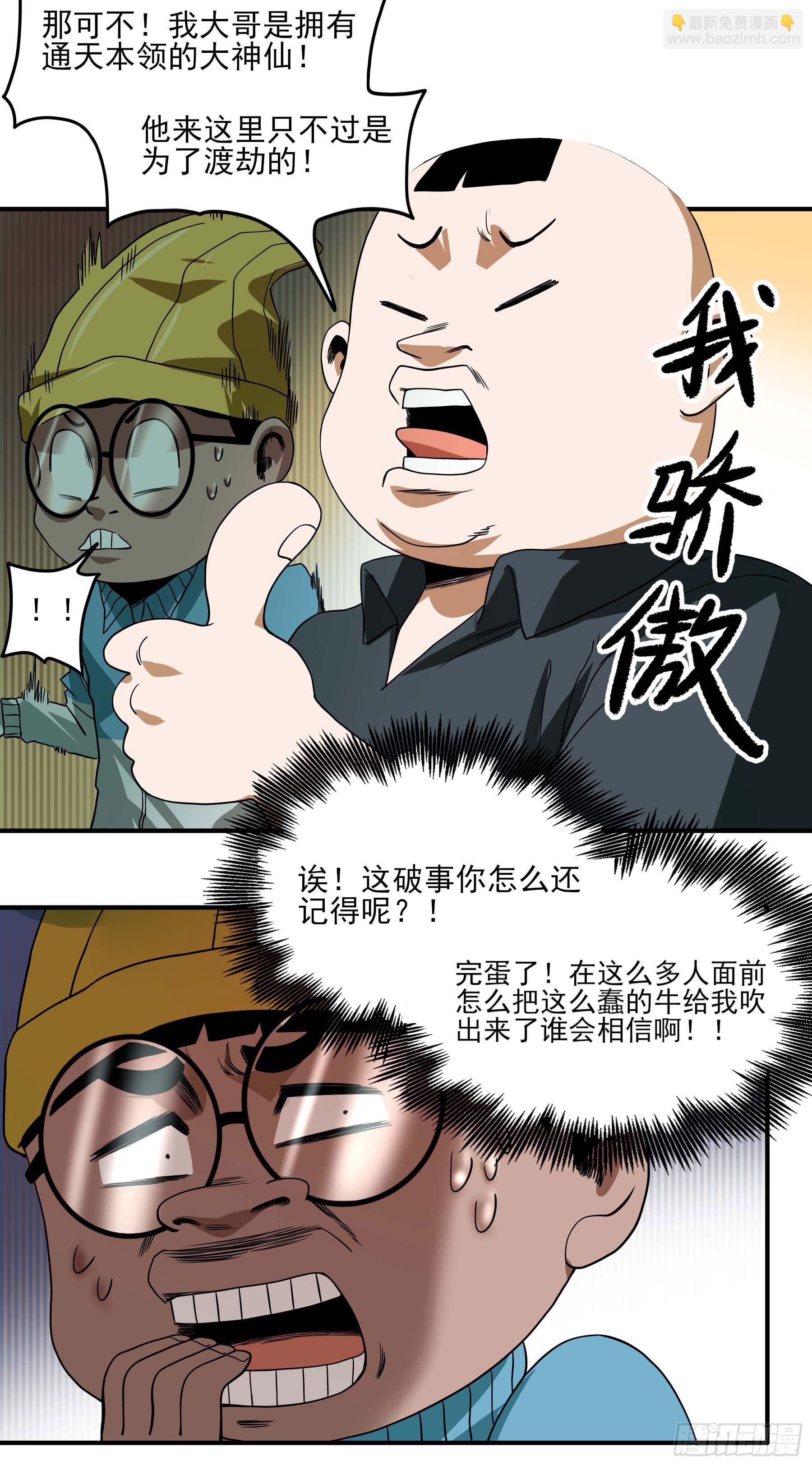 30.下锅了-第35话