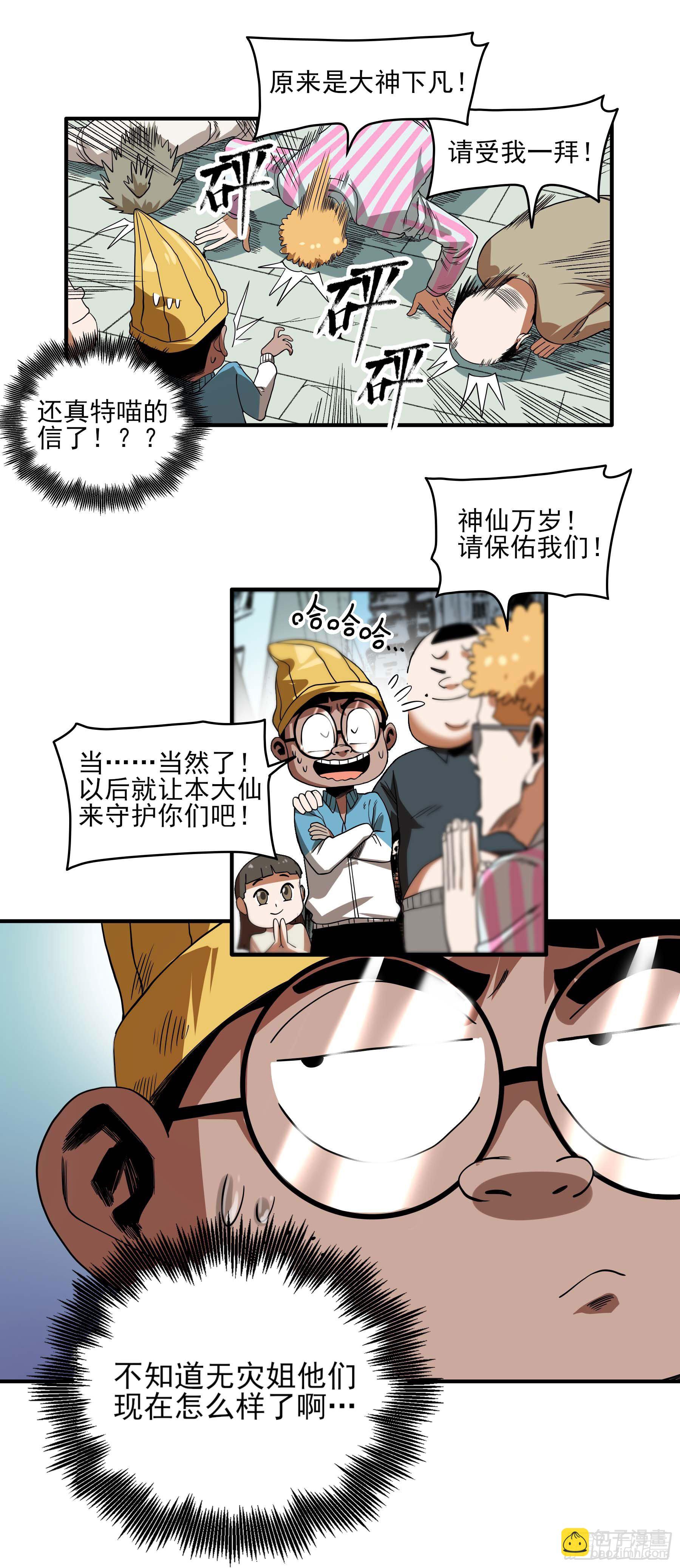 30.下锅了-第35话