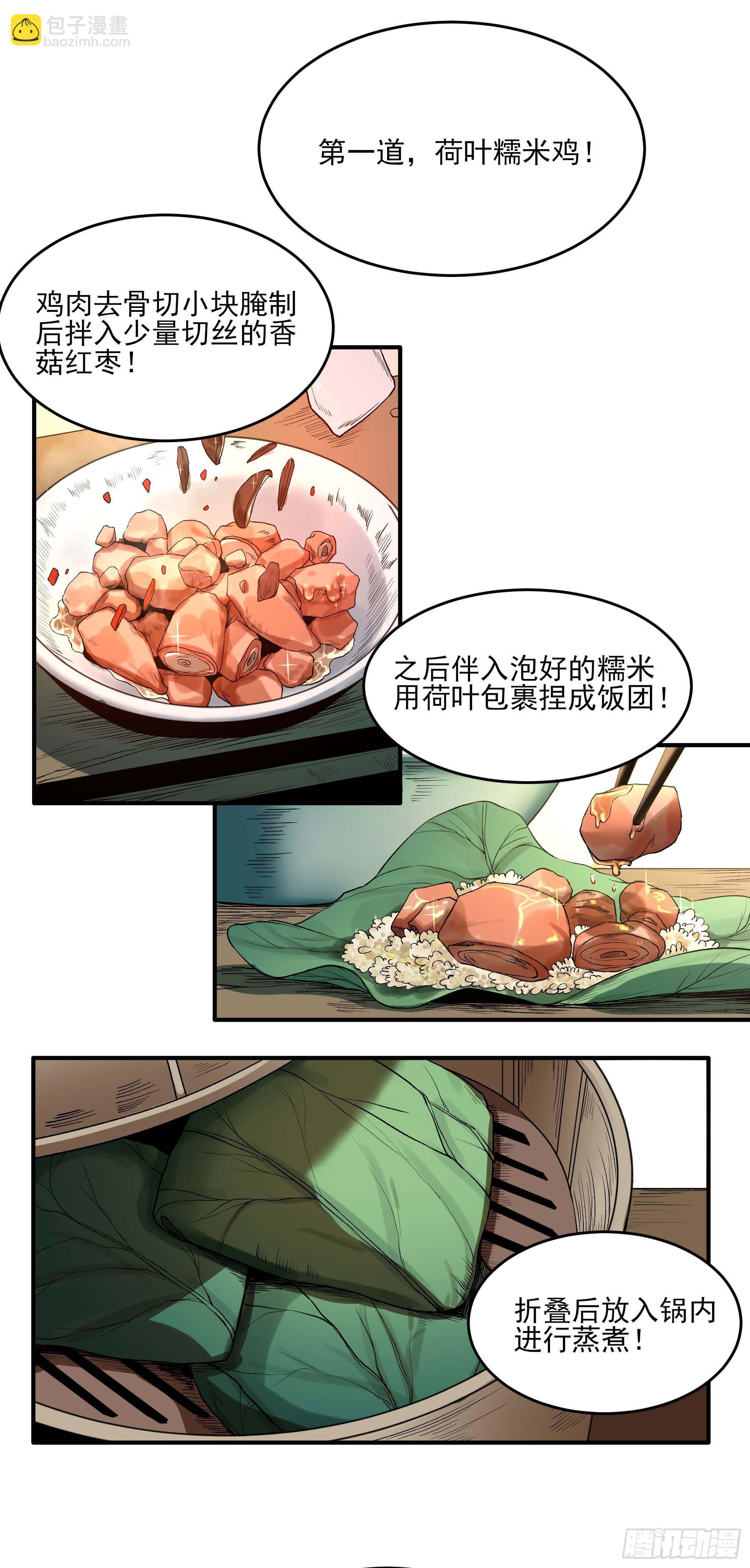 30.下锅了-第35话