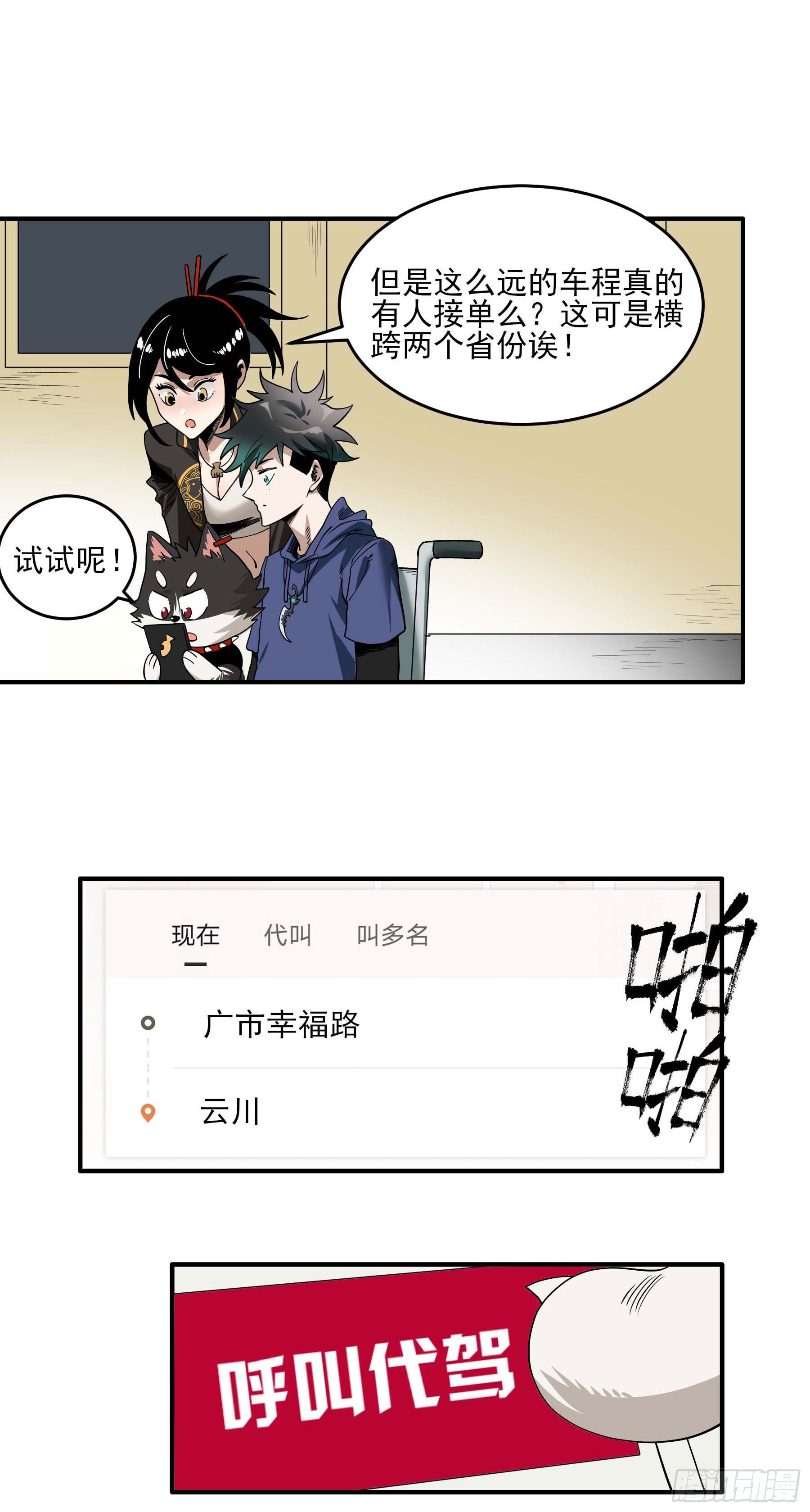 32.污力韬-第37话