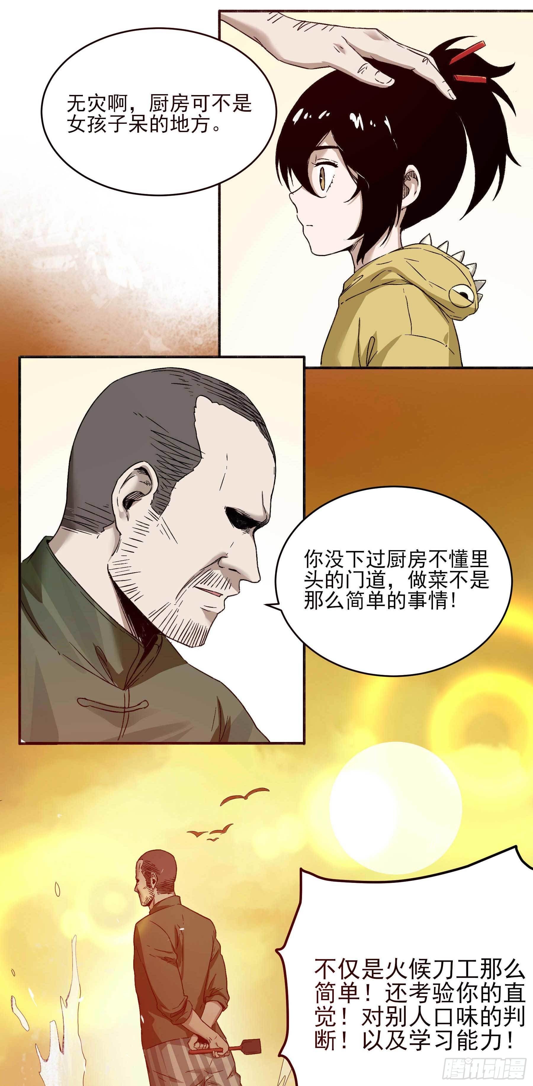 2.上官无灾-第5话