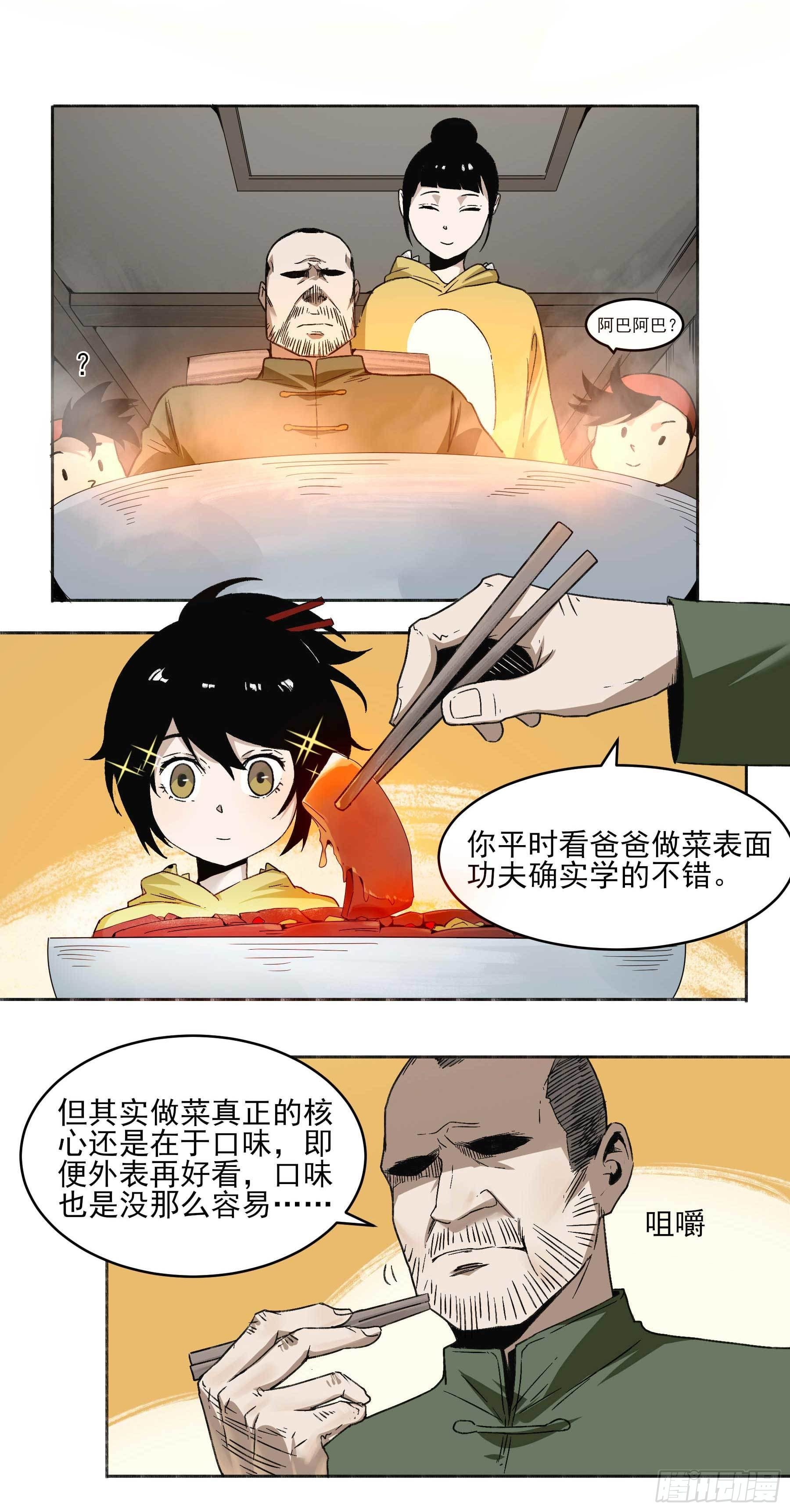 2.上官无灾-第5话