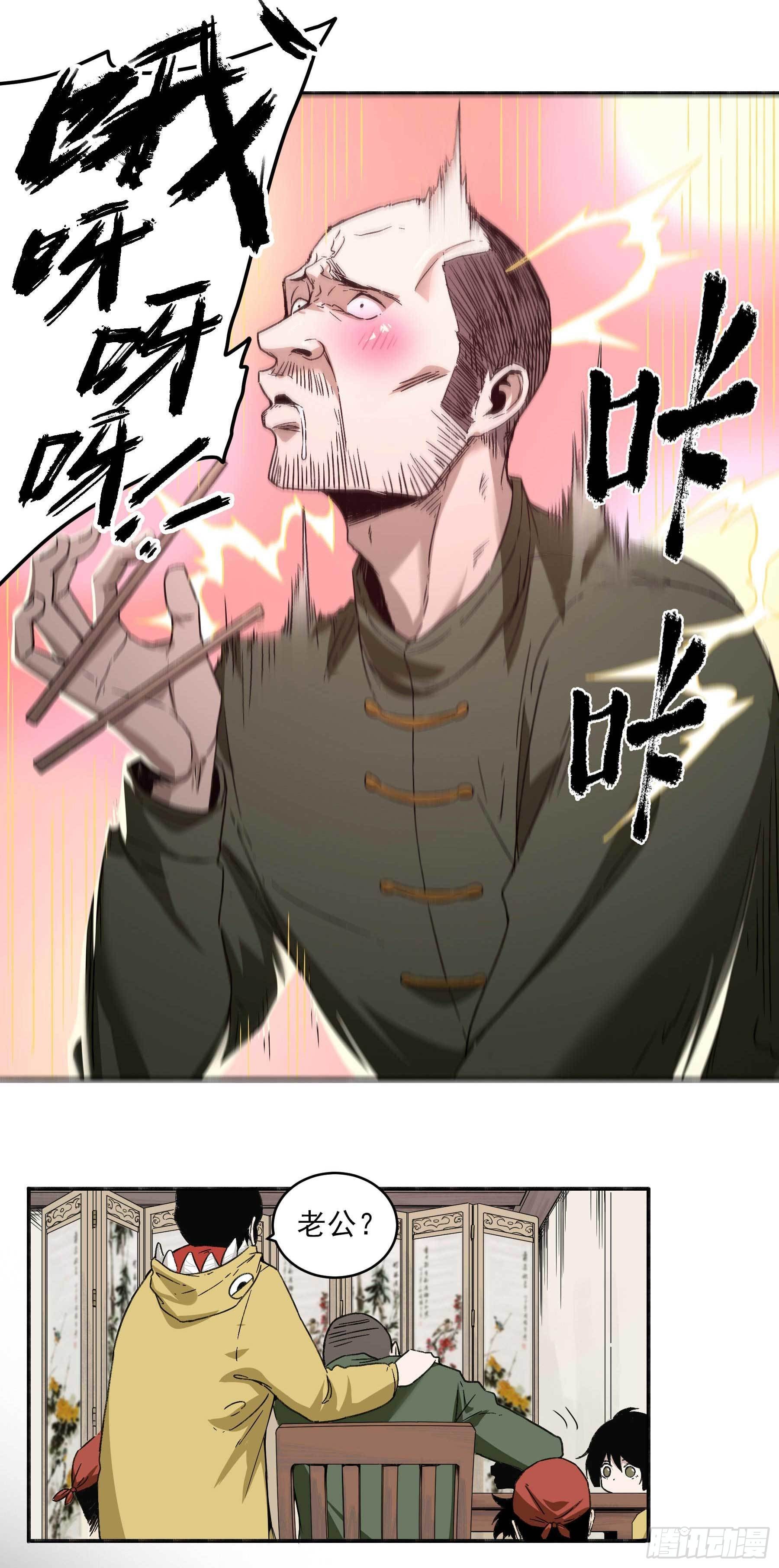 2.上官无灾-第5话