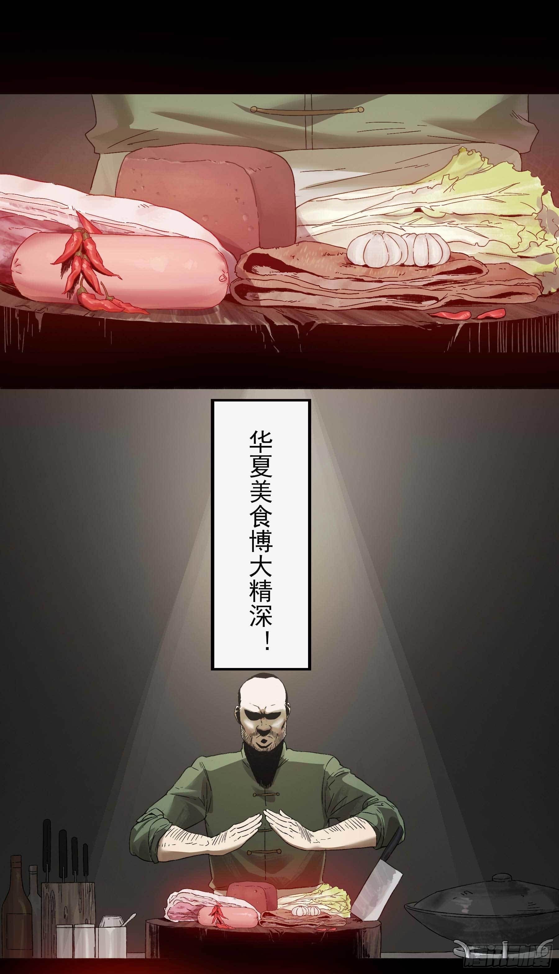 2.上官无灾-第5话