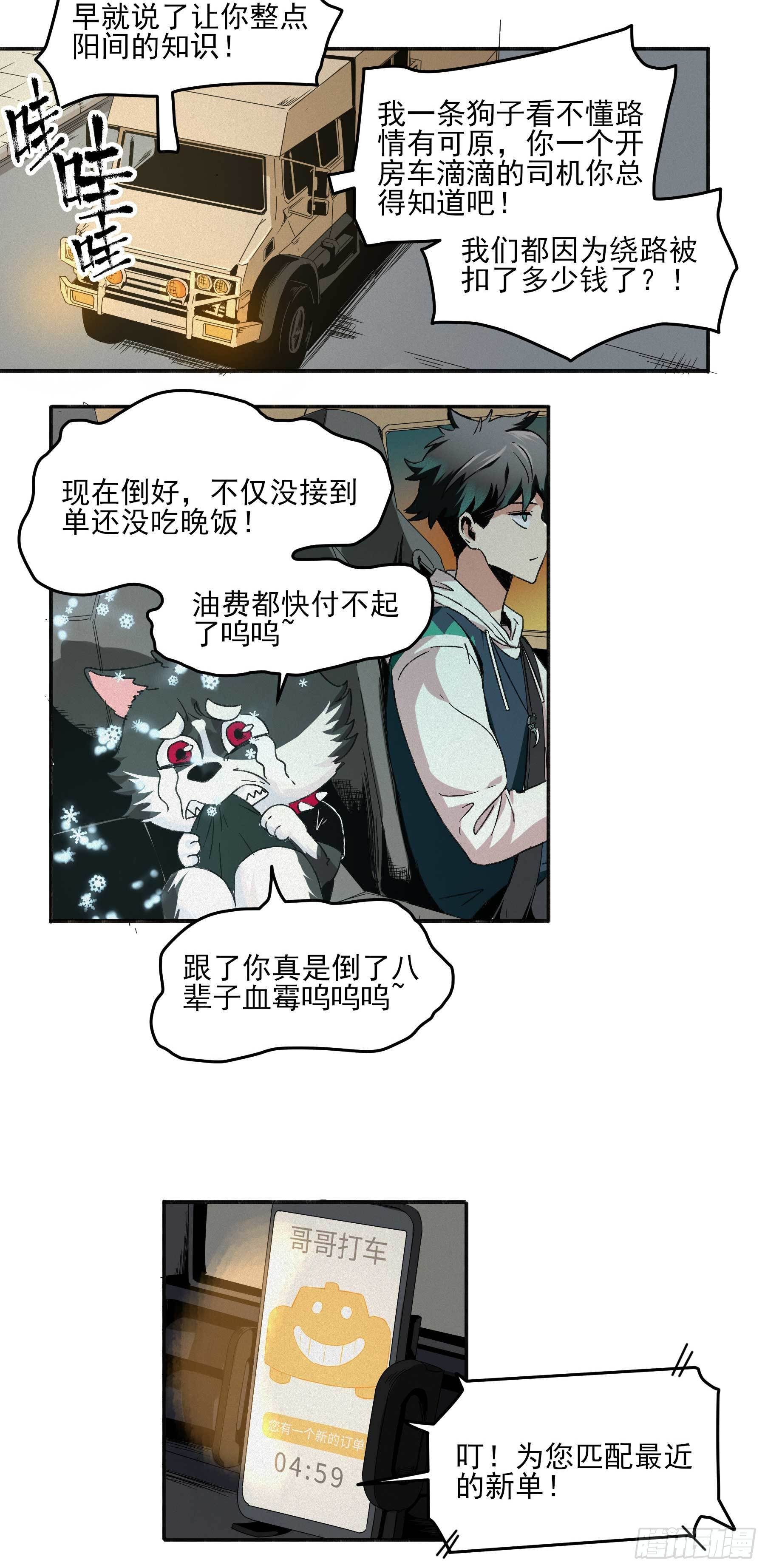 2.上官无灾-第5话
