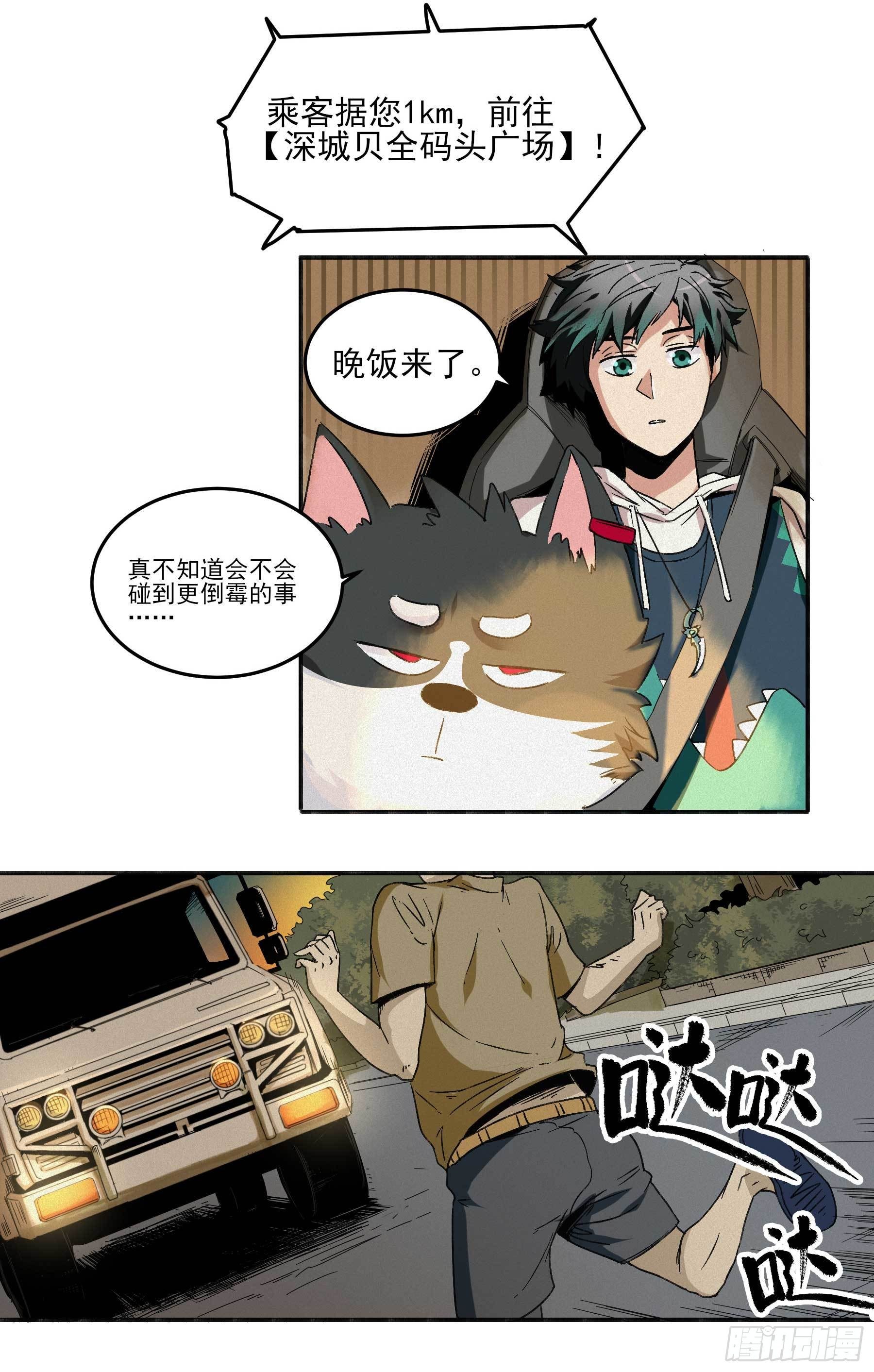 2.上官无灾-第5话