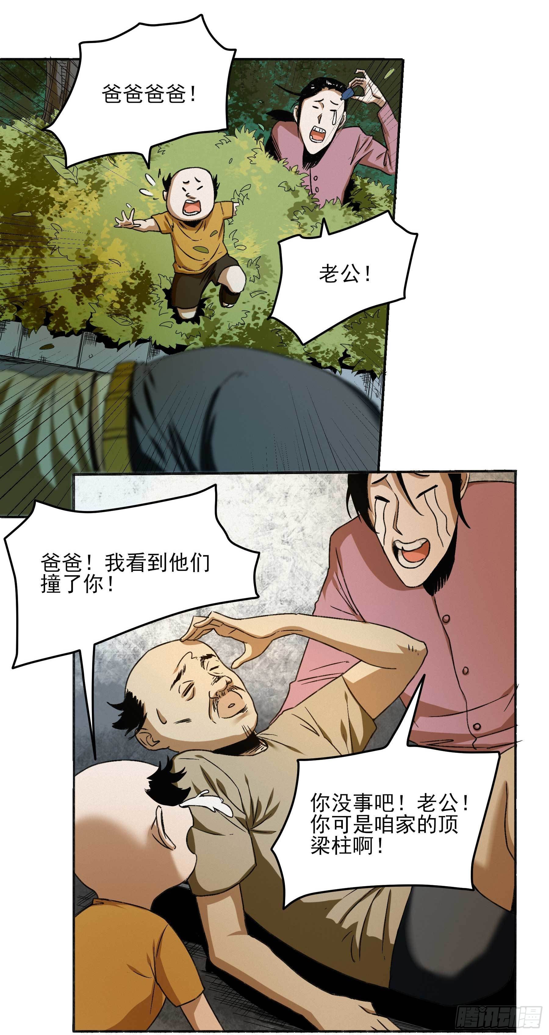 2.上官无灾-第5话