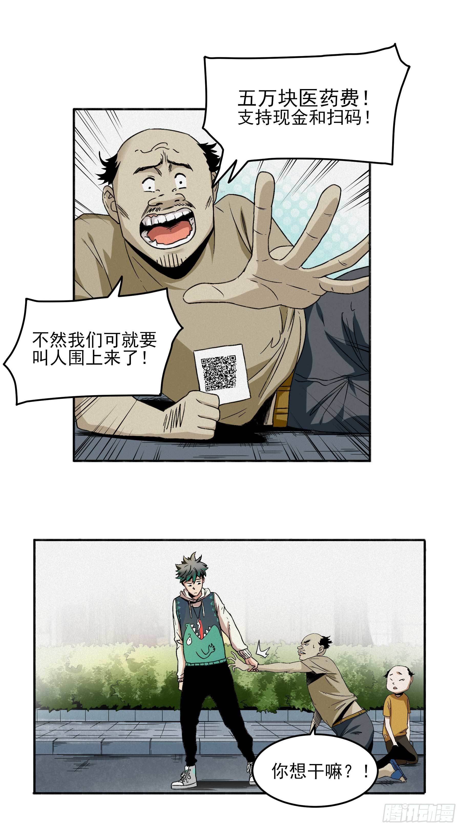 2.上官无灾-第5话