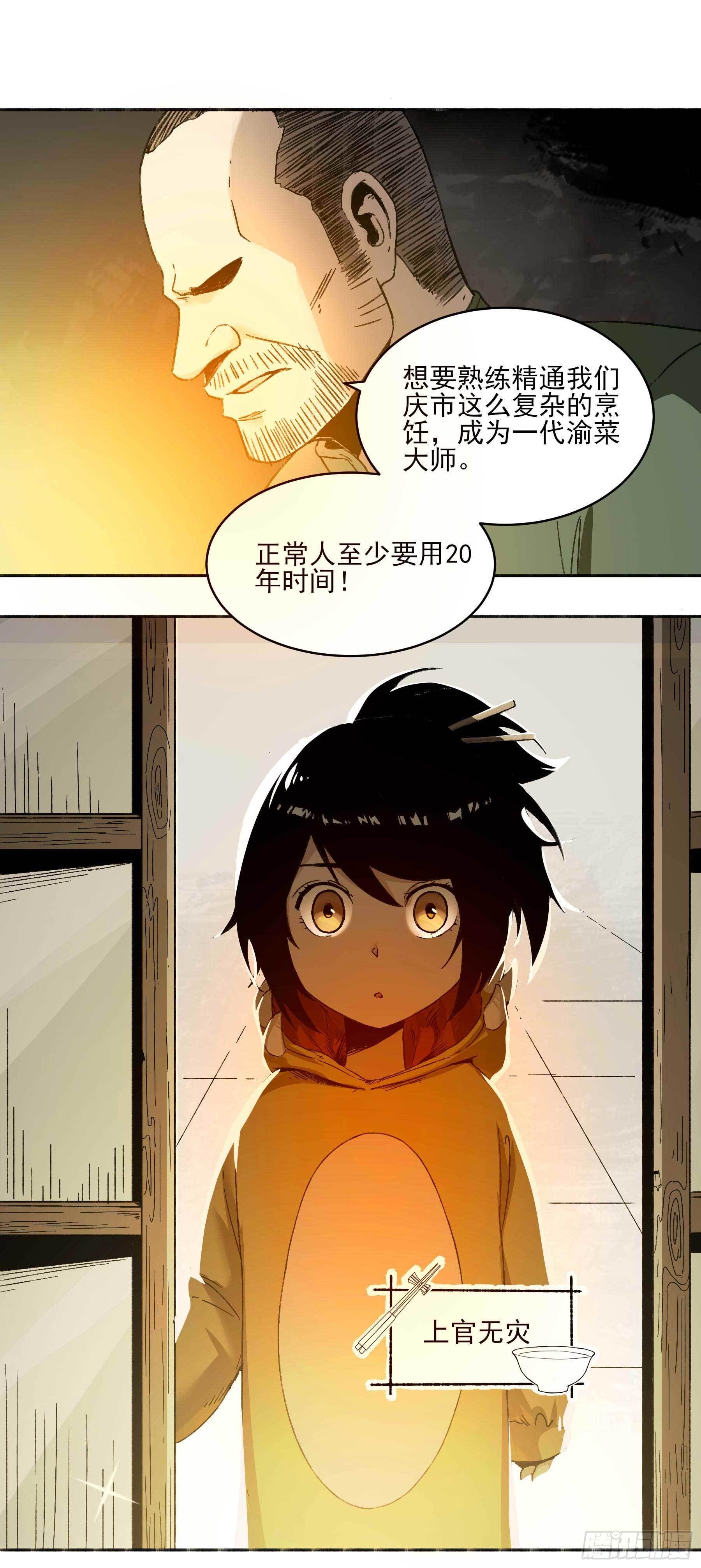 2.上官无灾-第5话