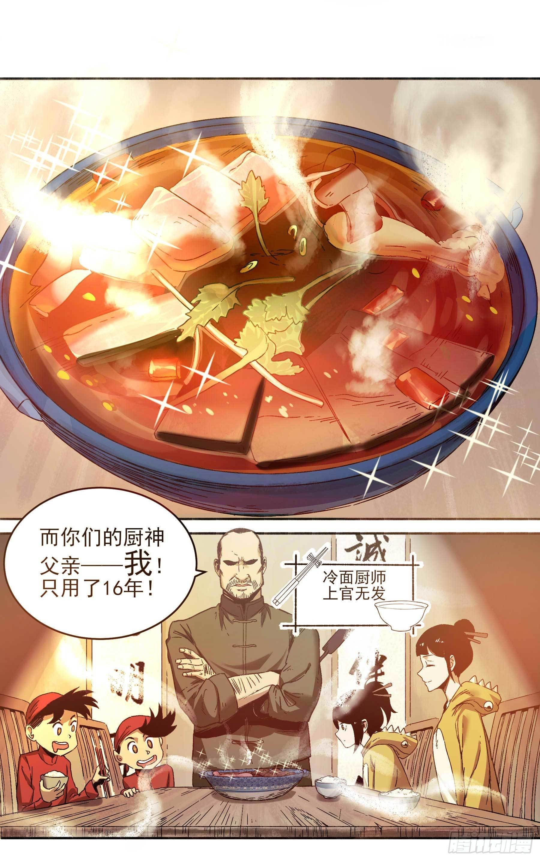 2.上官无灾-第5话