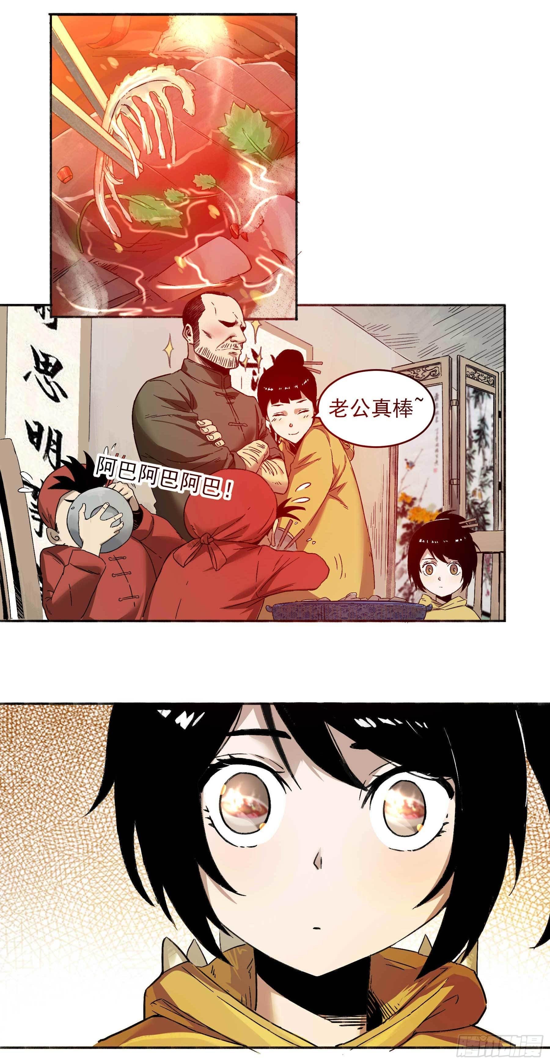 2.上官无灾-第5话
