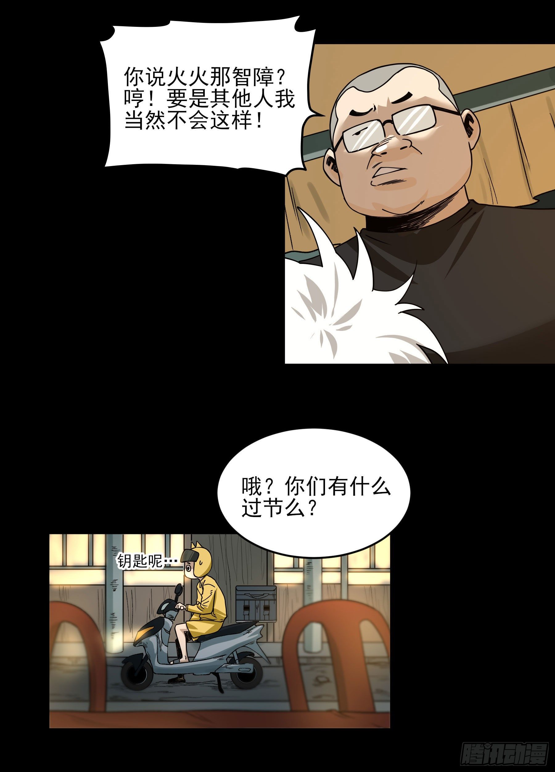 38.大苍山-第43话