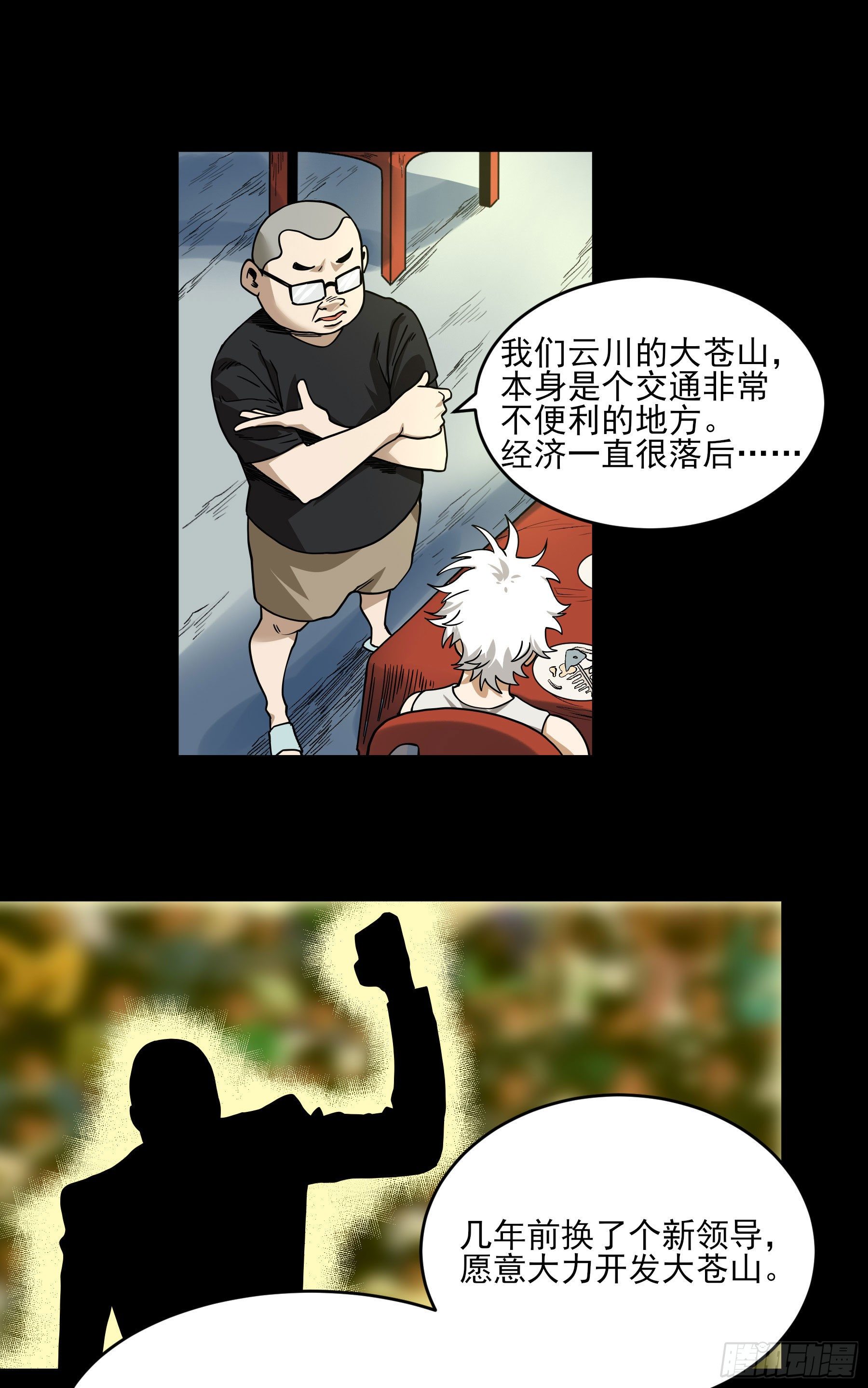 38.大苍山-第43话