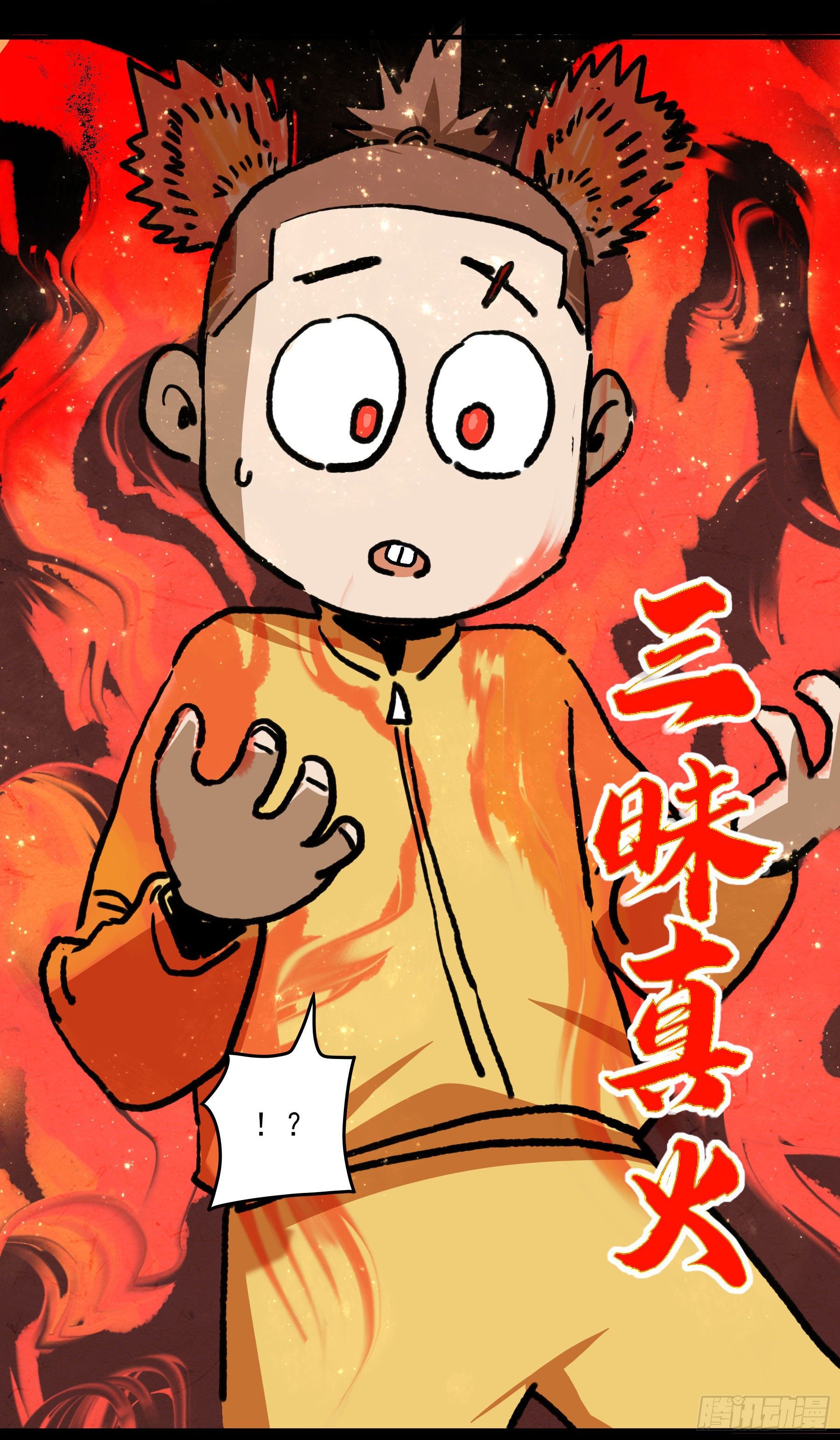 40.三昧真火-第45话