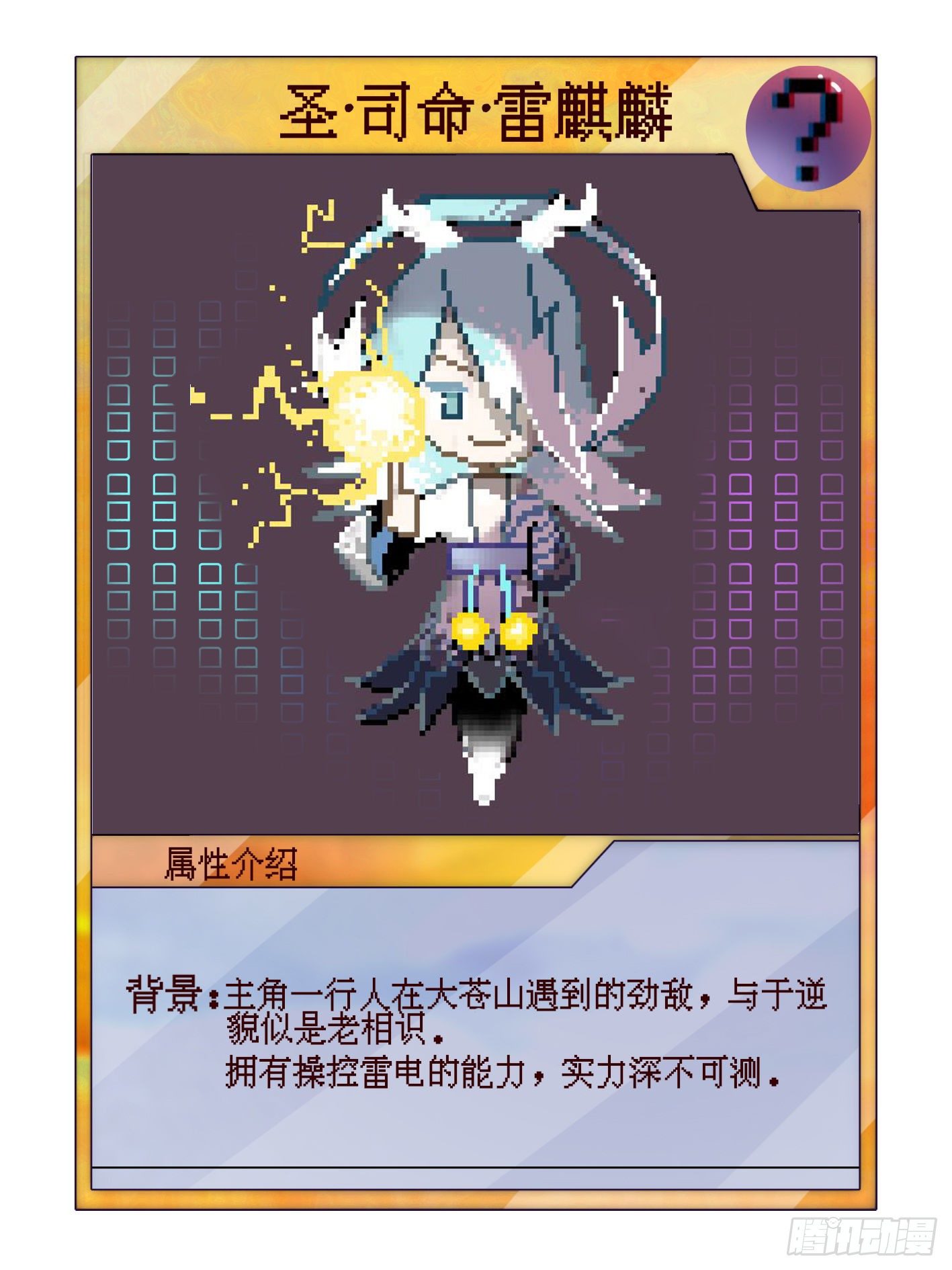 42.雷麒麟-第47话