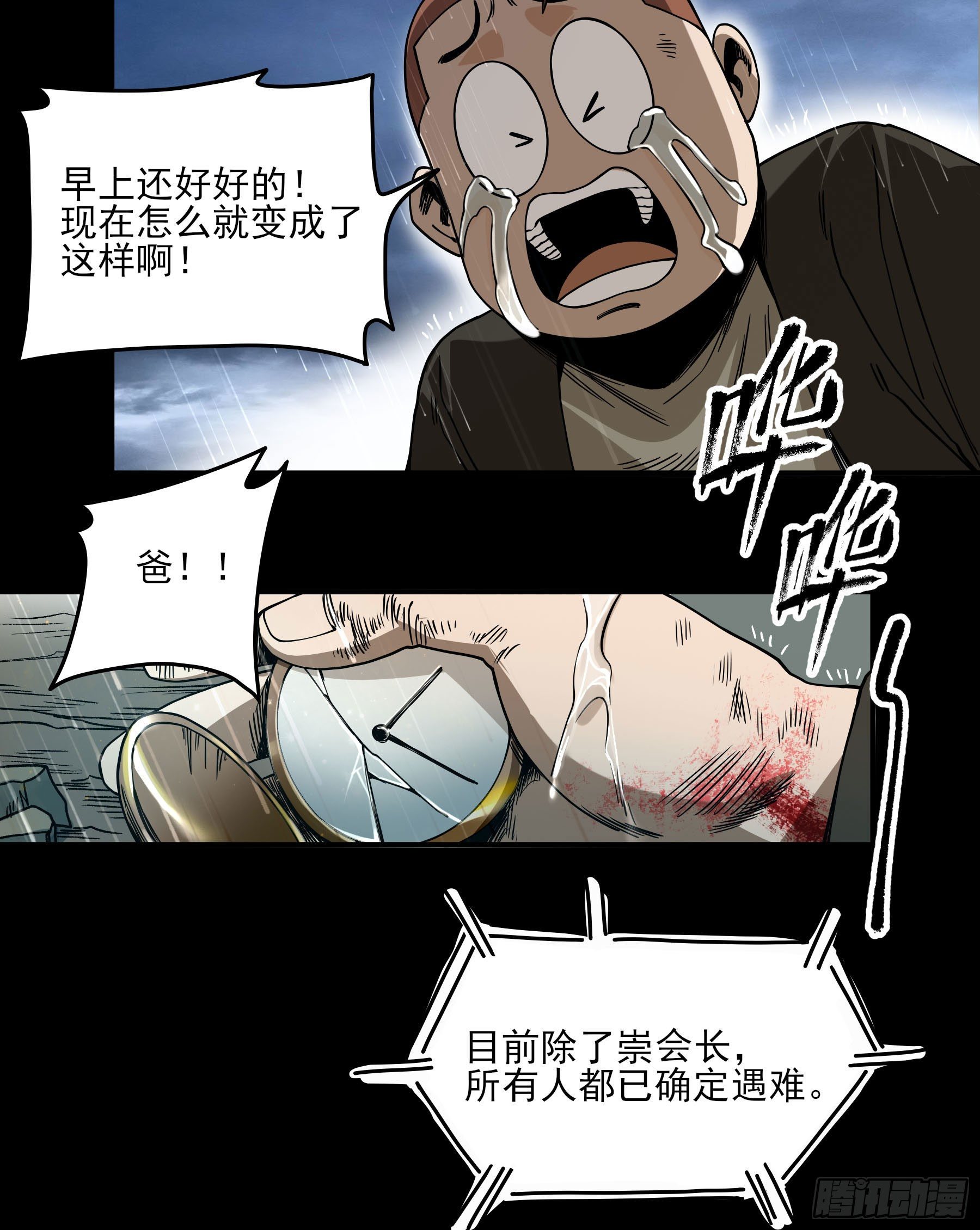 46.崇会长-第51话