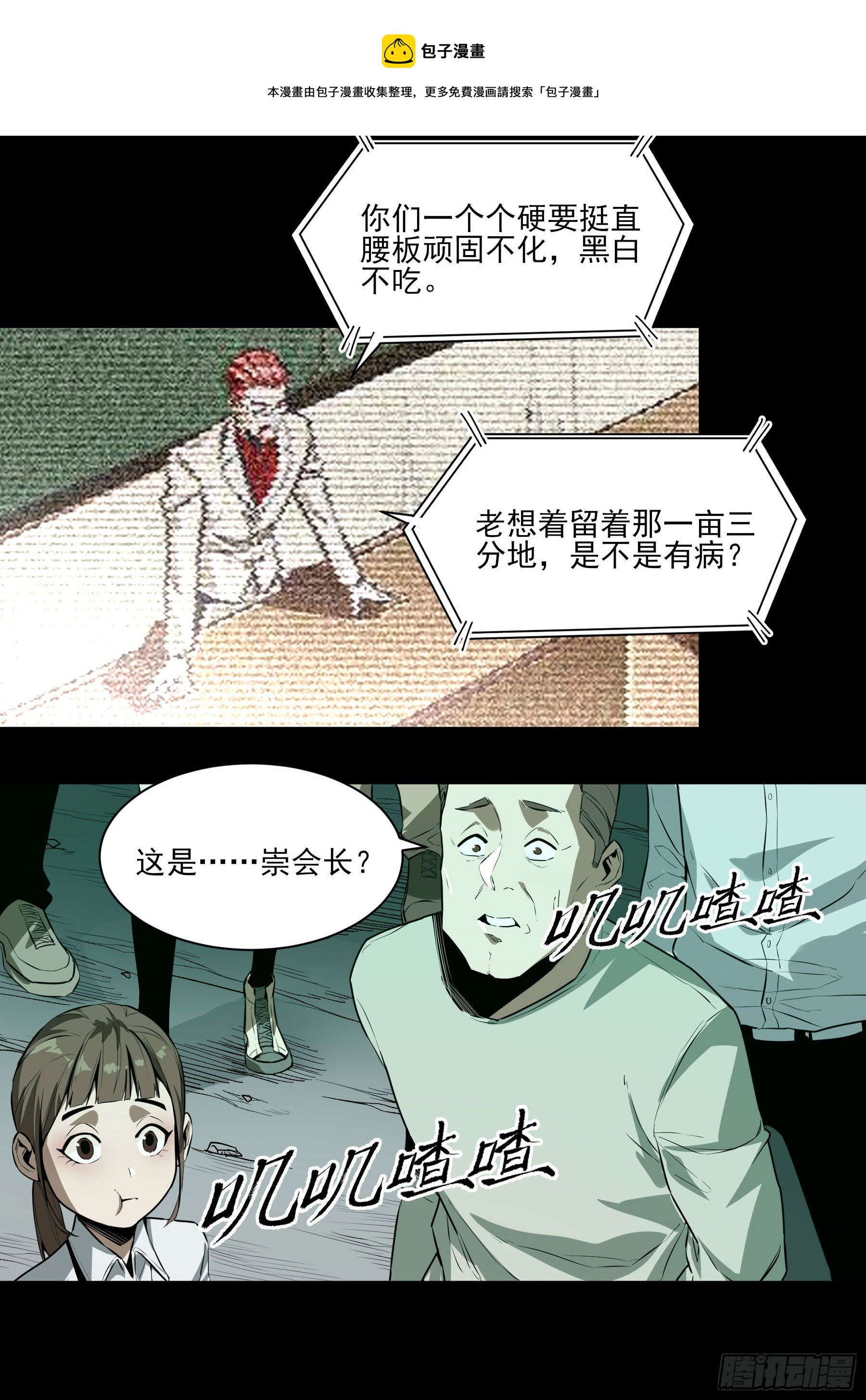 48.8点新闻-第53话