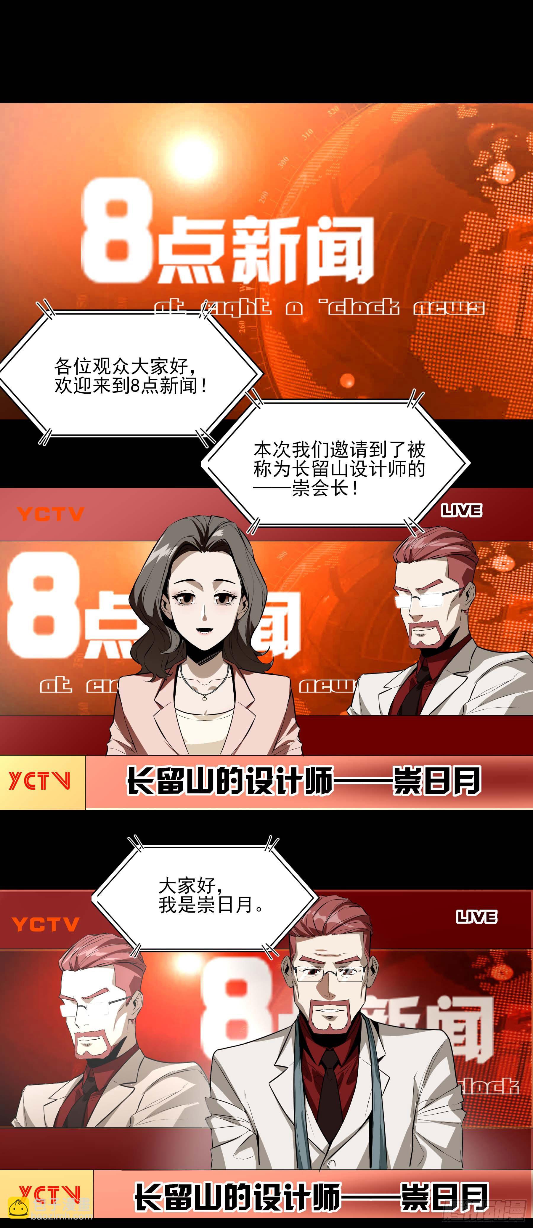 48.8点新闻-第53话