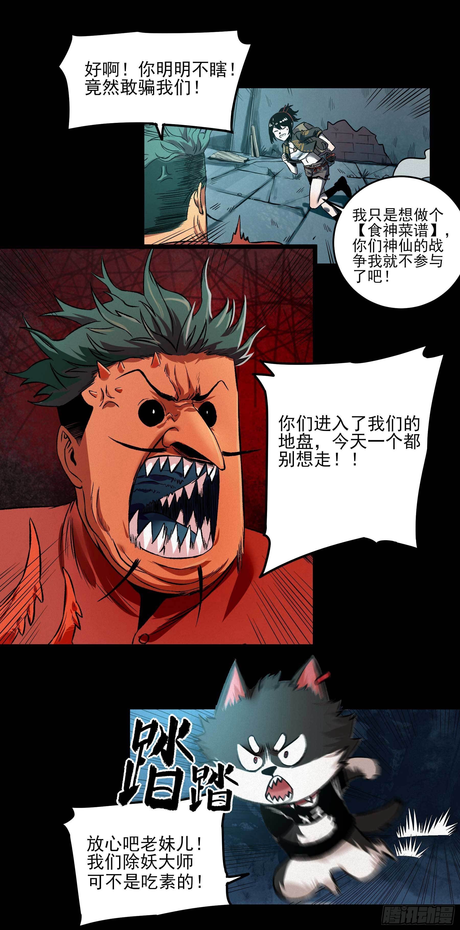 4.海怪三兄弟-第7话