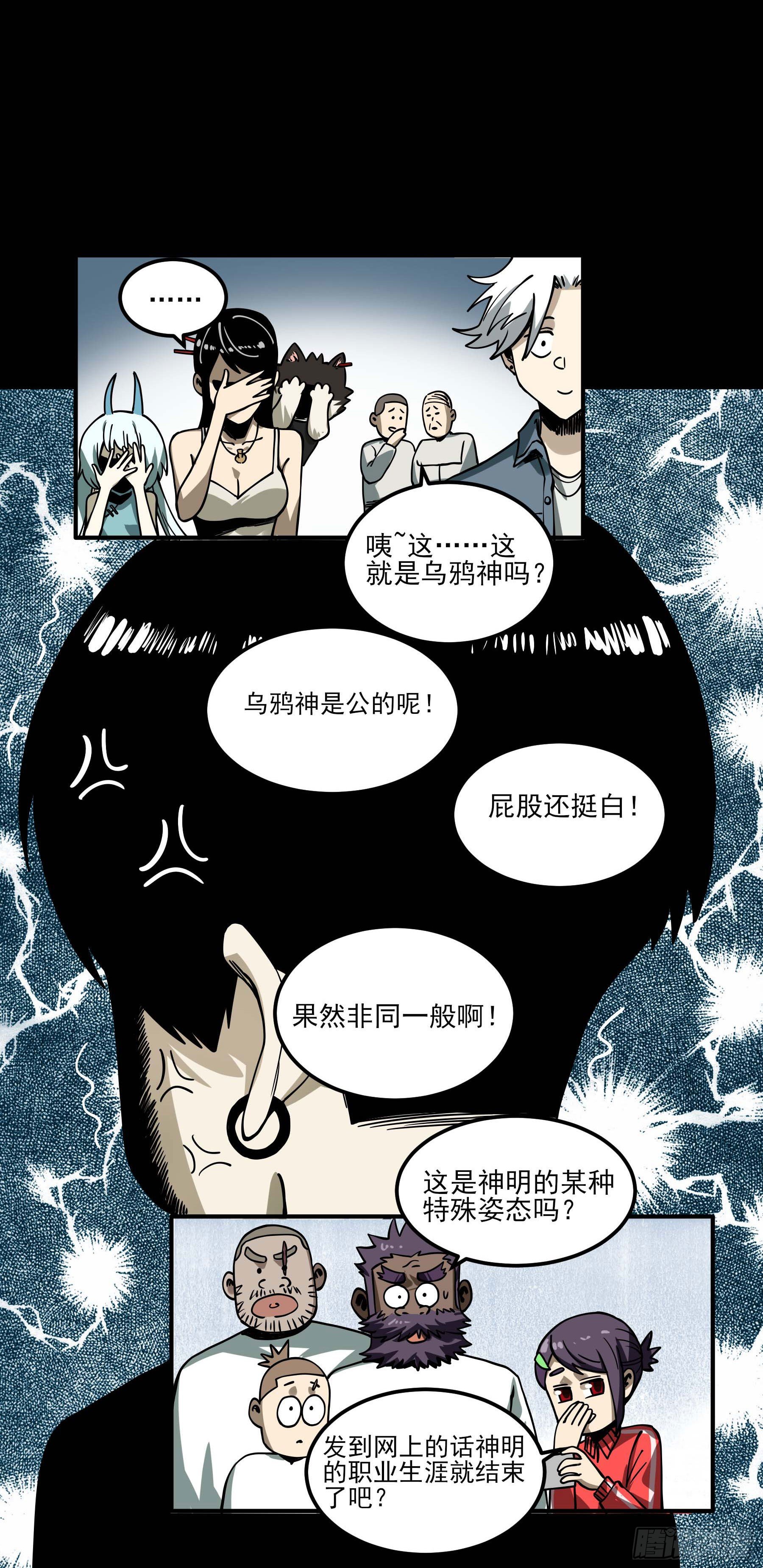 57.渡鸦的爱豆盲盒-第63话
