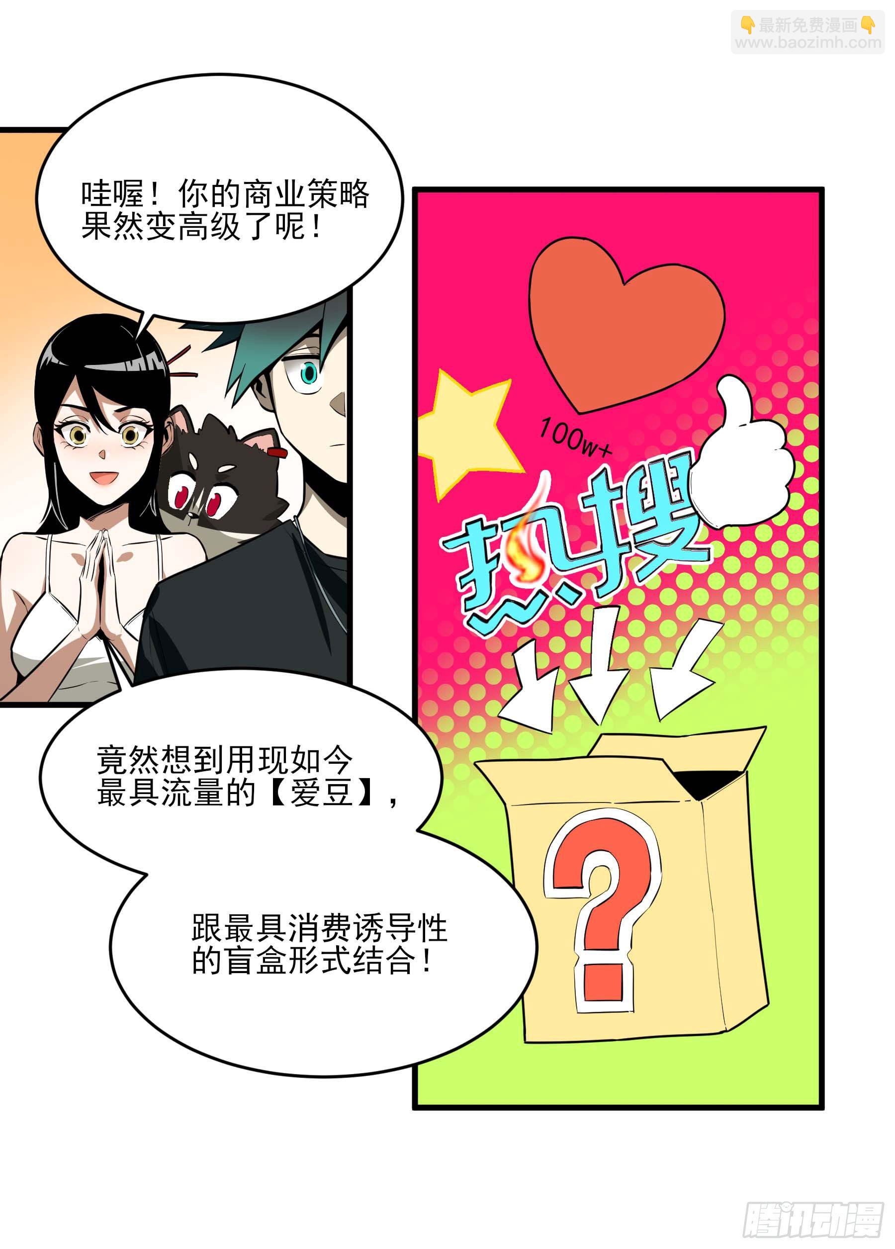 57.渡鸦的爱豆盲盒-第63话