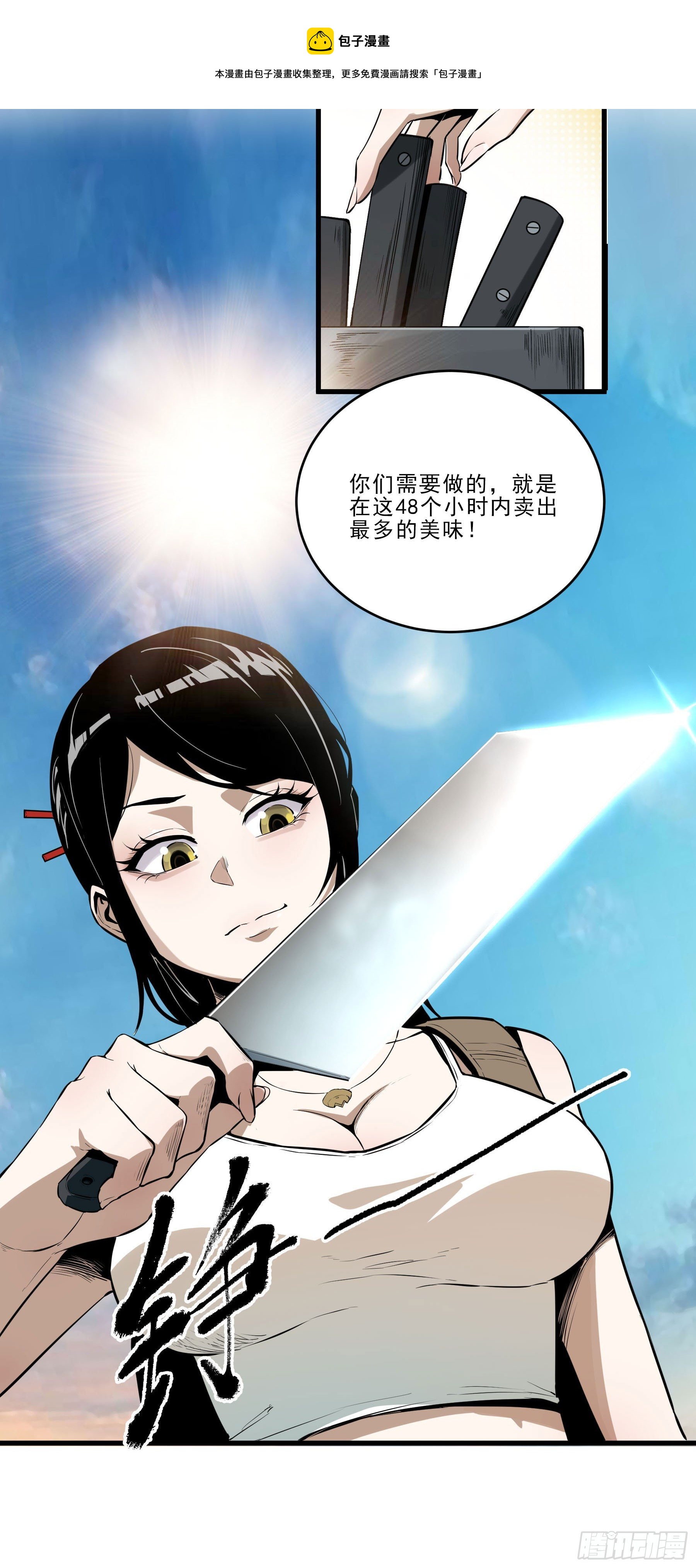62.辣味厨仙大赛-第67话
