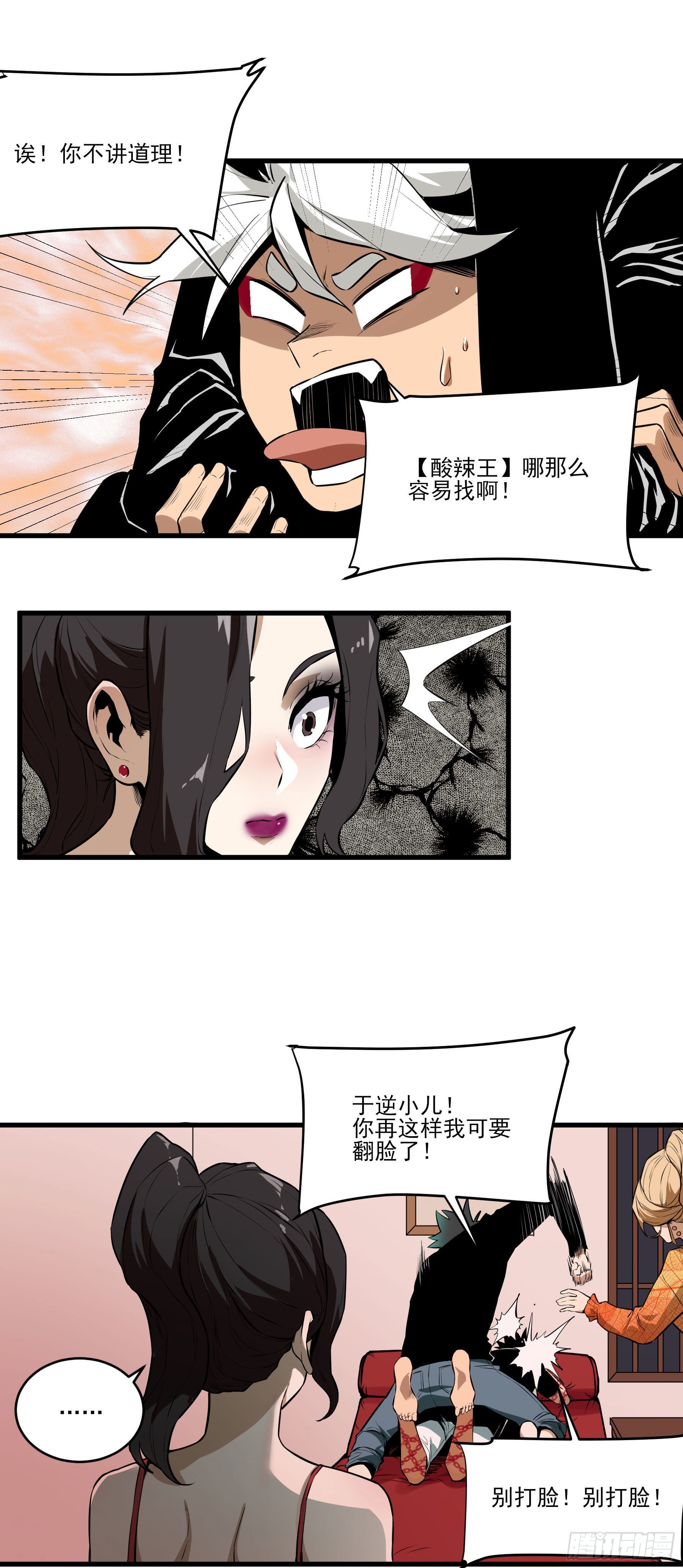 62.辣味厨仙大赛-第67话