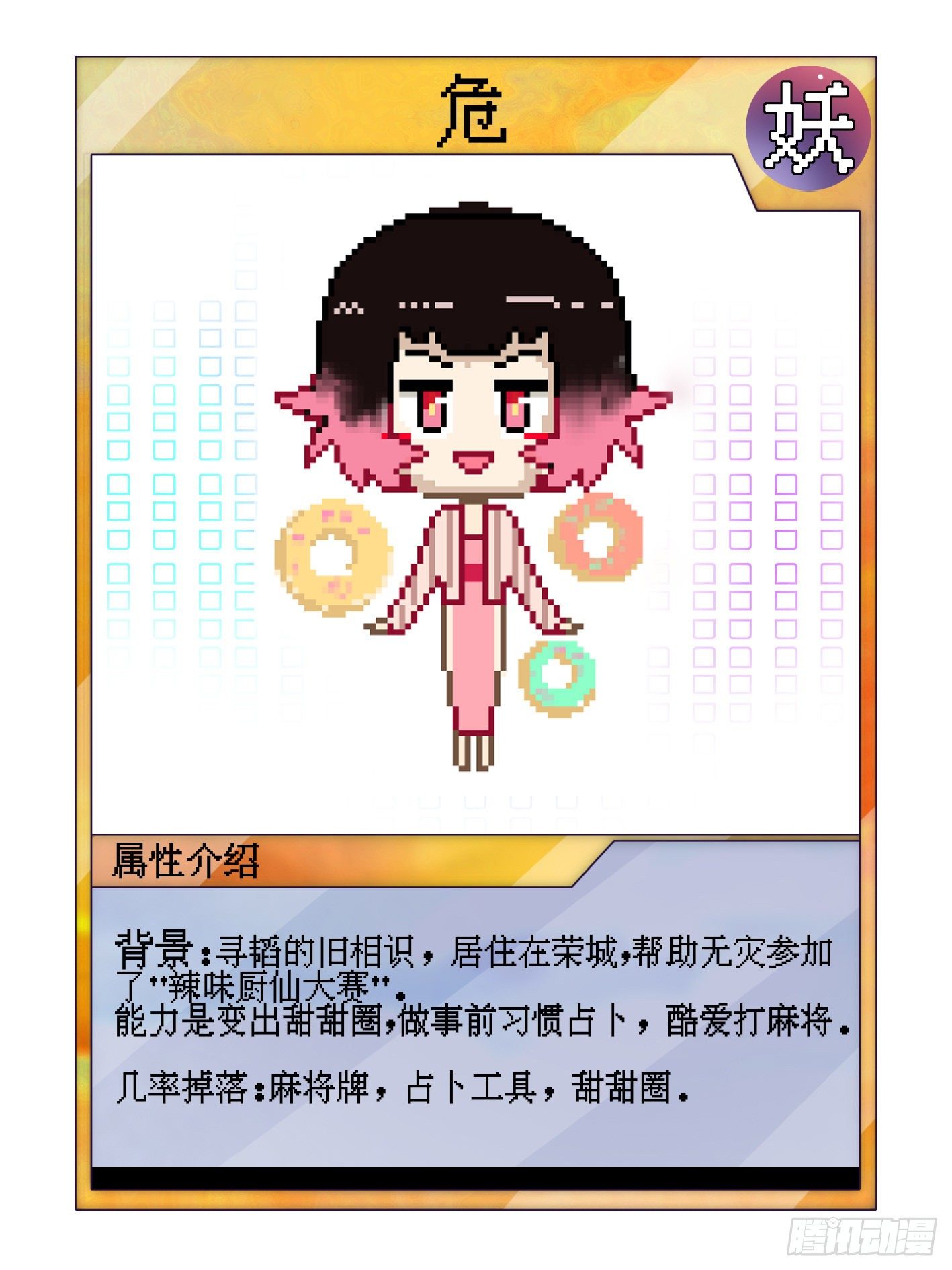 64.我就是食神-第69话