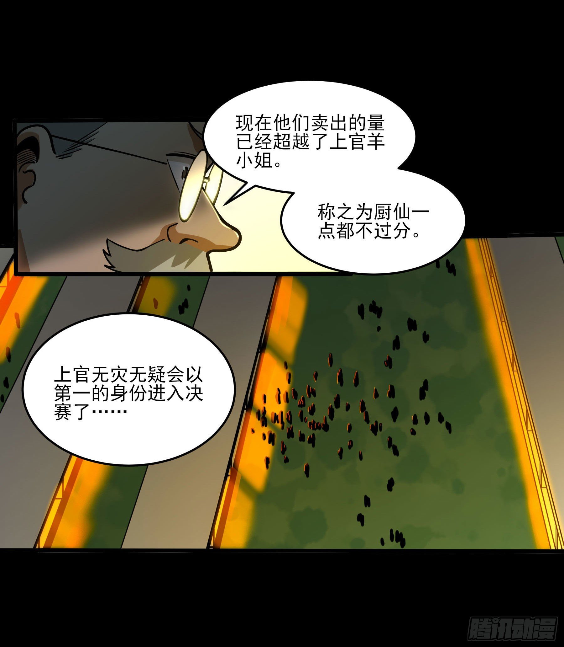 66.酸辣王-第71话