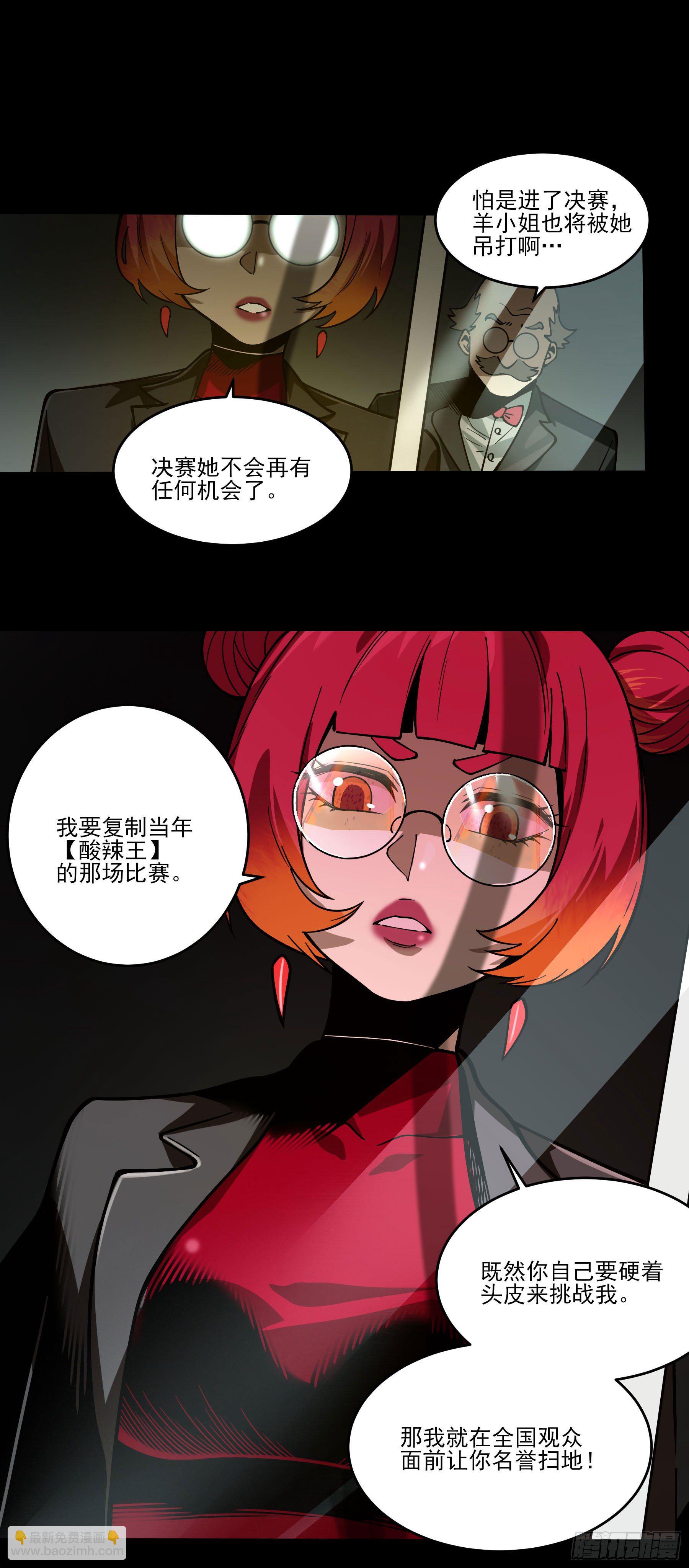 66.酸辣王-第71话