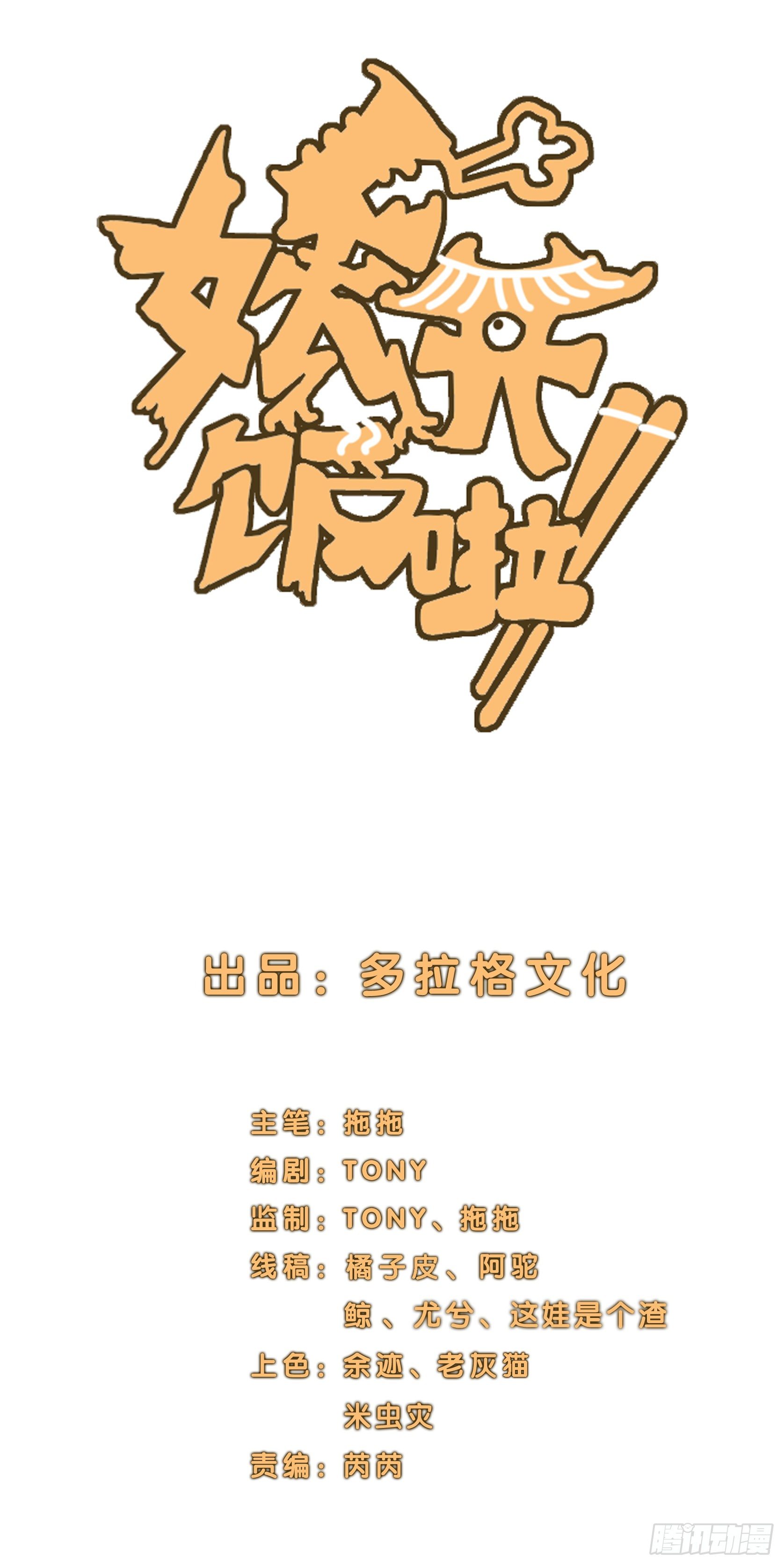 66.酸辣王-第71话