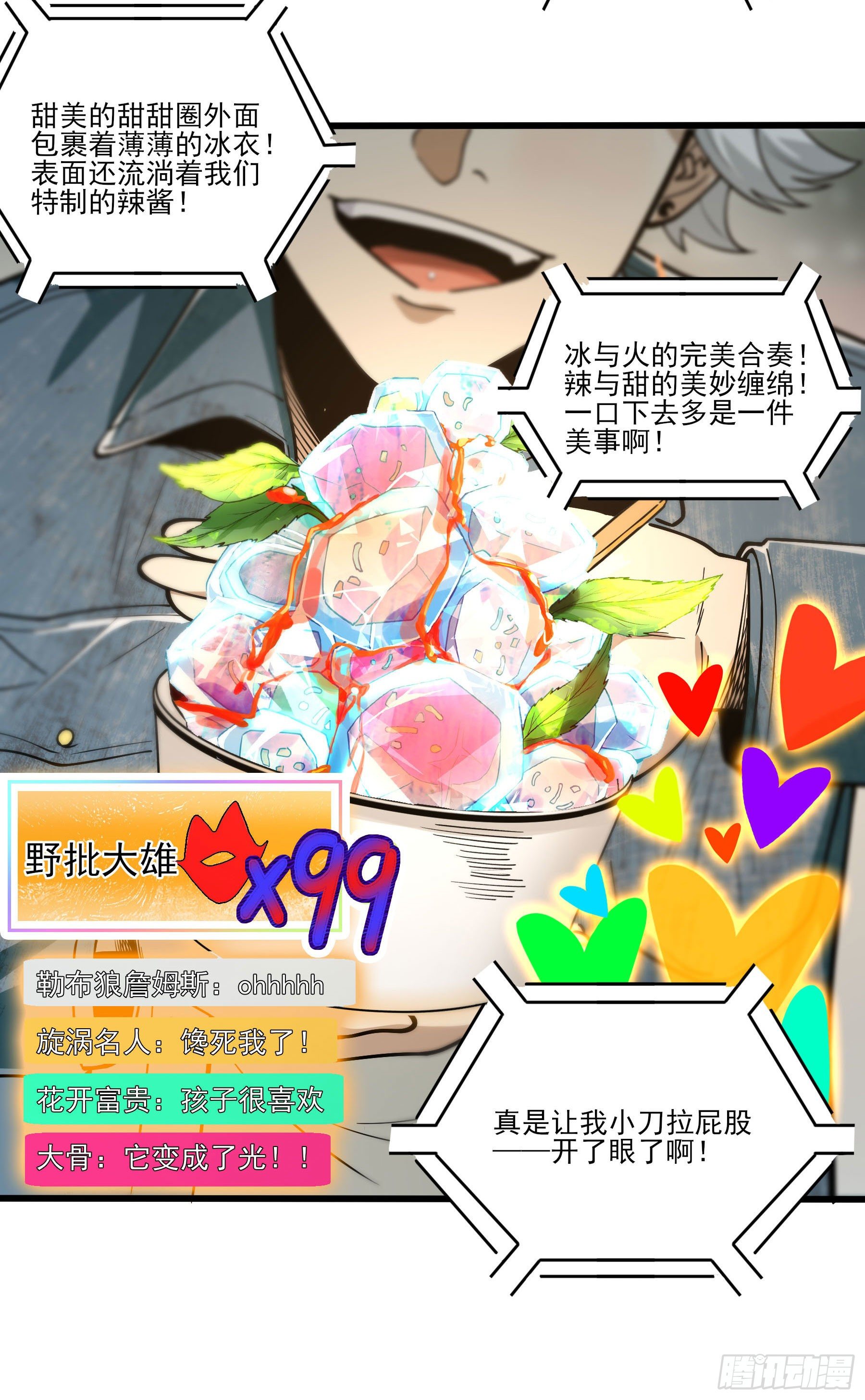 66.酸辣王-第71话