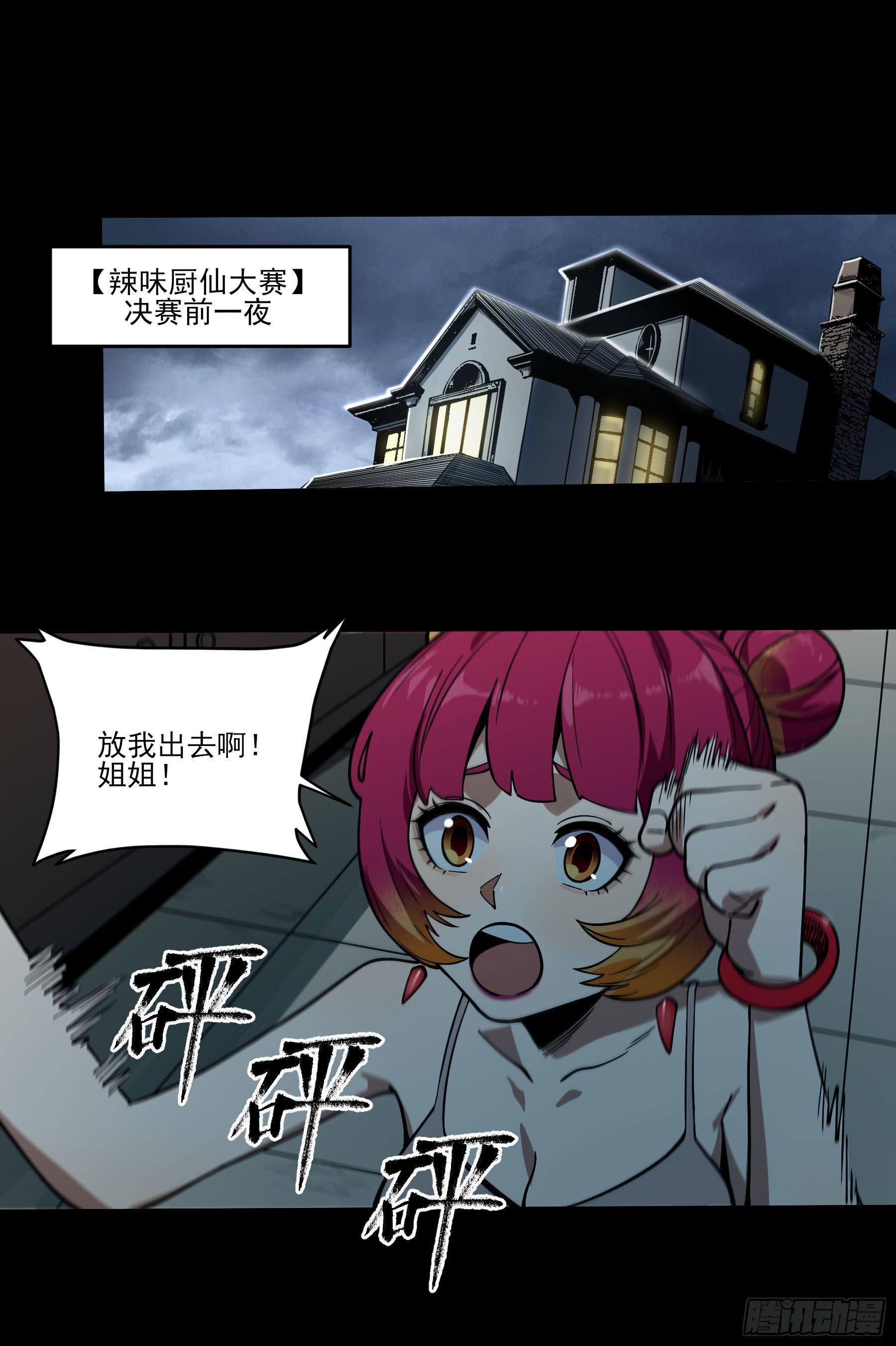 68.姐姐就爱搞事情(1/2)-第73话