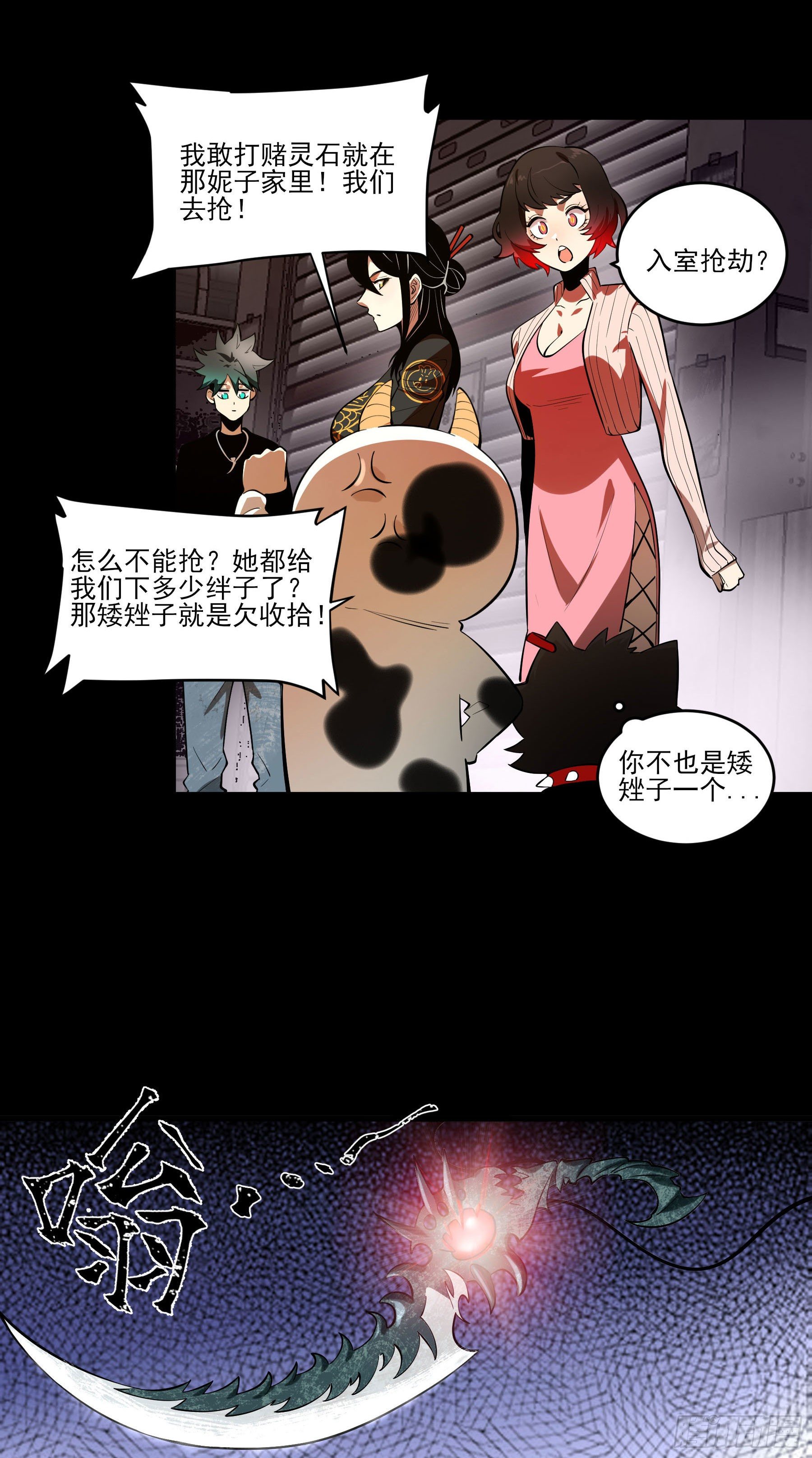 72.下饭蠃鱼(1/2)-第77话
