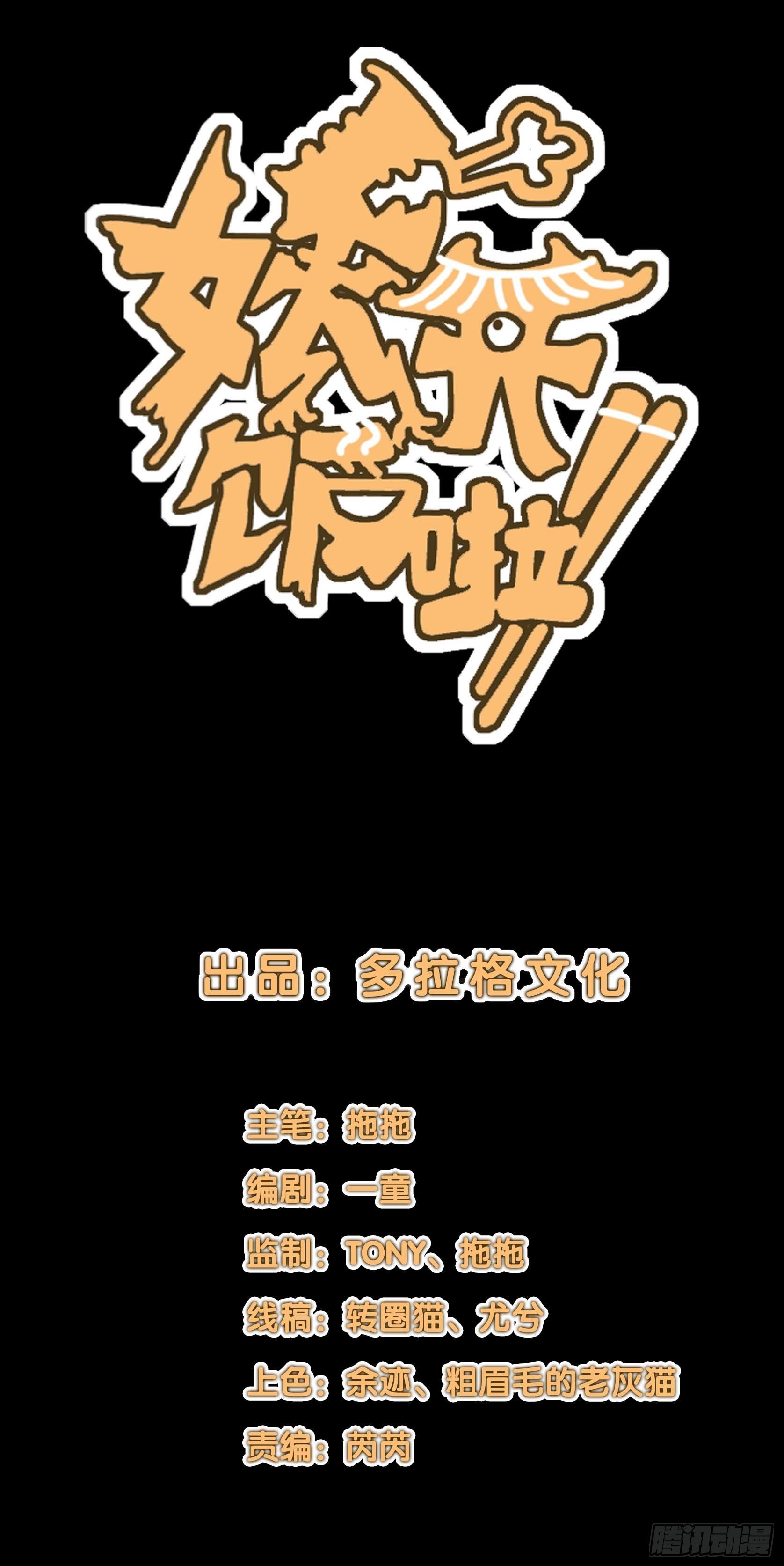 72.下饭蠃鱼(1/2)-第77话