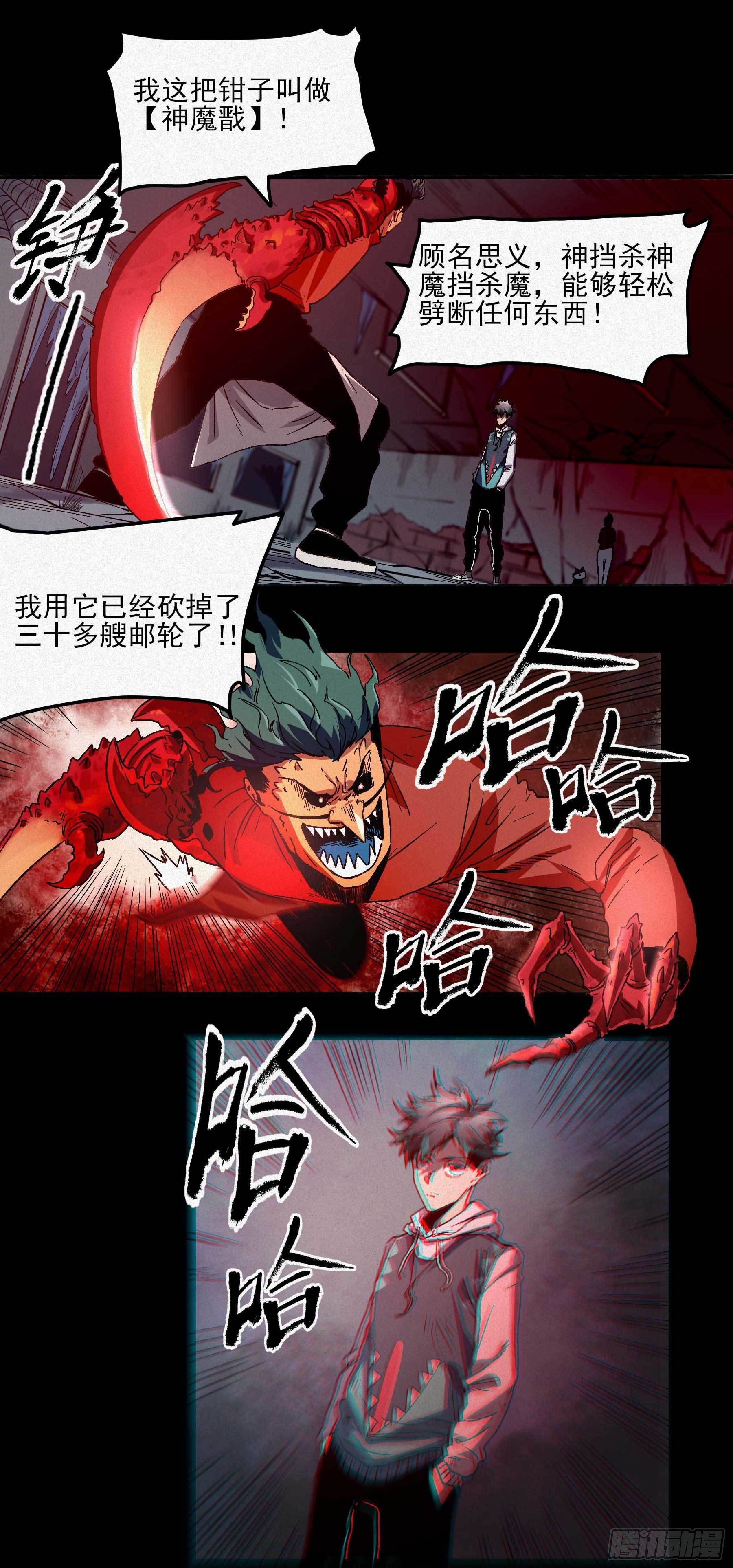 6.无敌的于逆-第9话