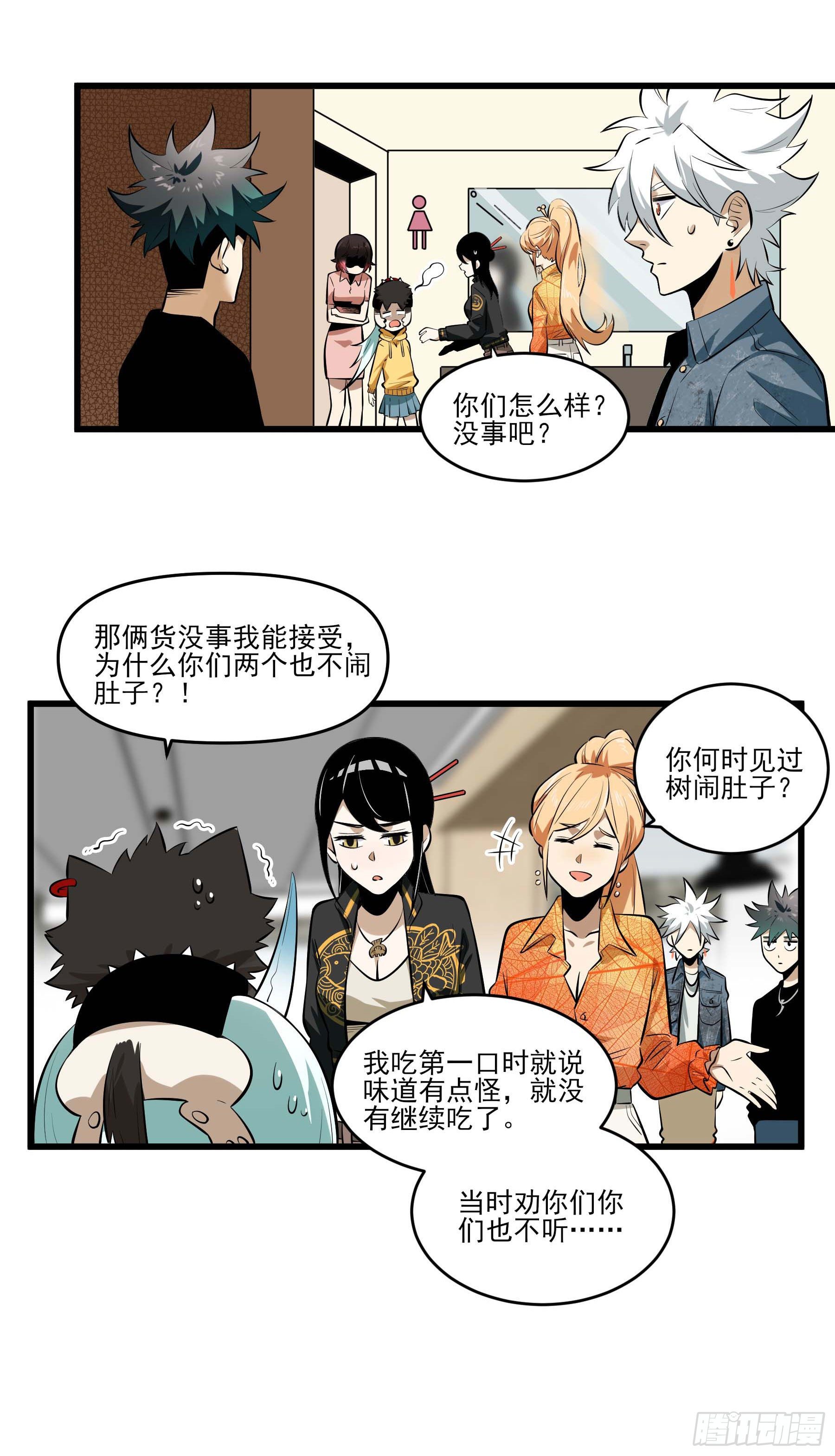74.花椒集美(1/2)-第79话