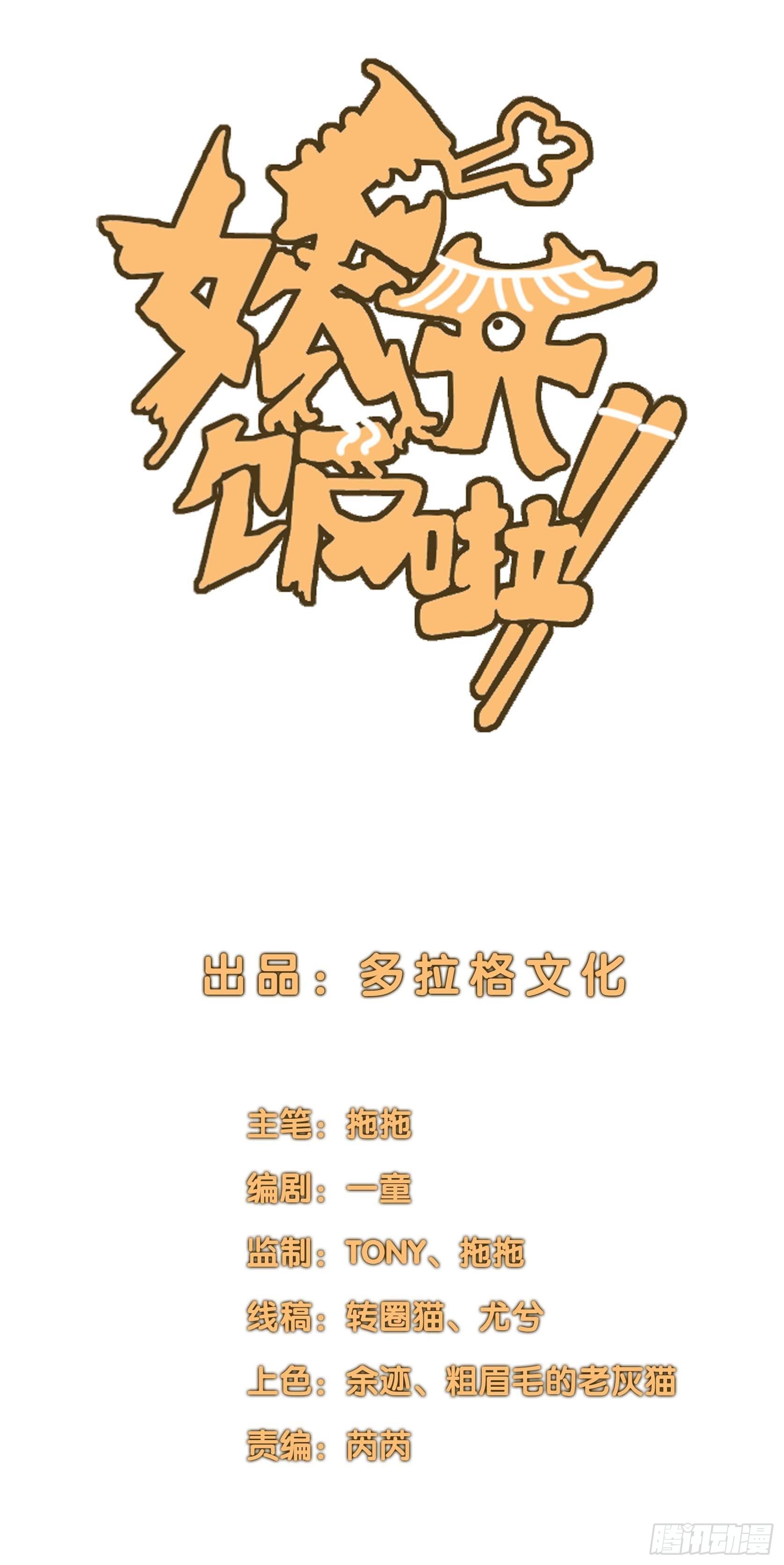 74.花椒集美(1/2)-第79话