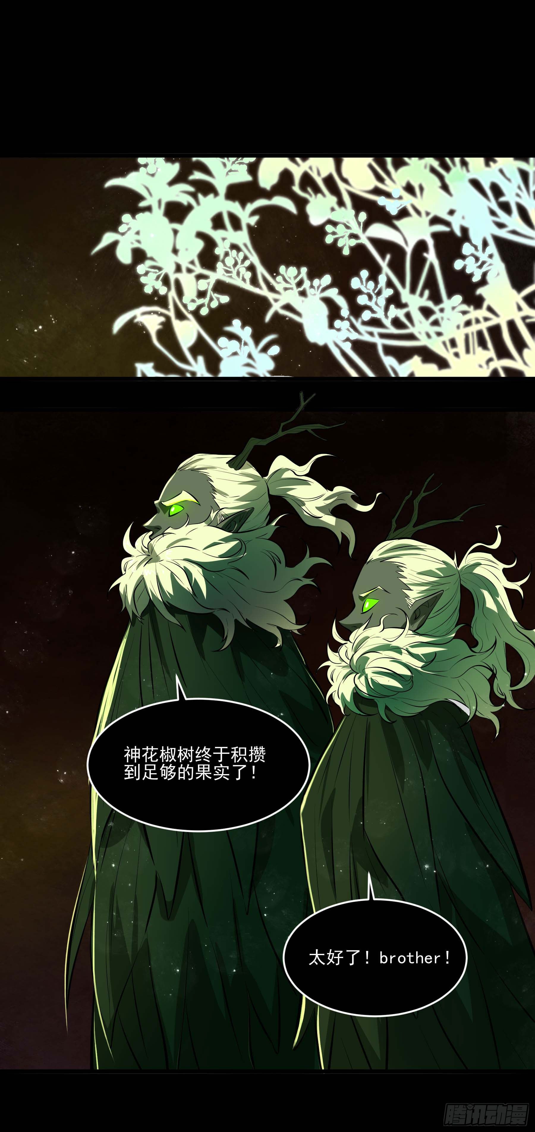 74.花椒集美(1/2)-第79话