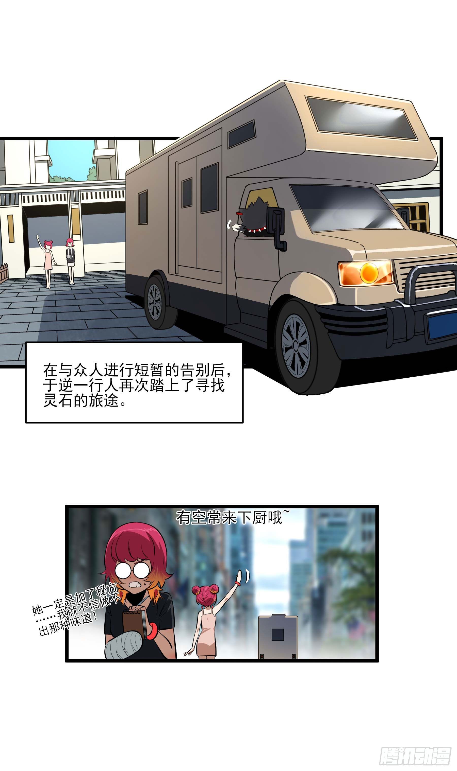 74.花椒集美(1/2)-第79话