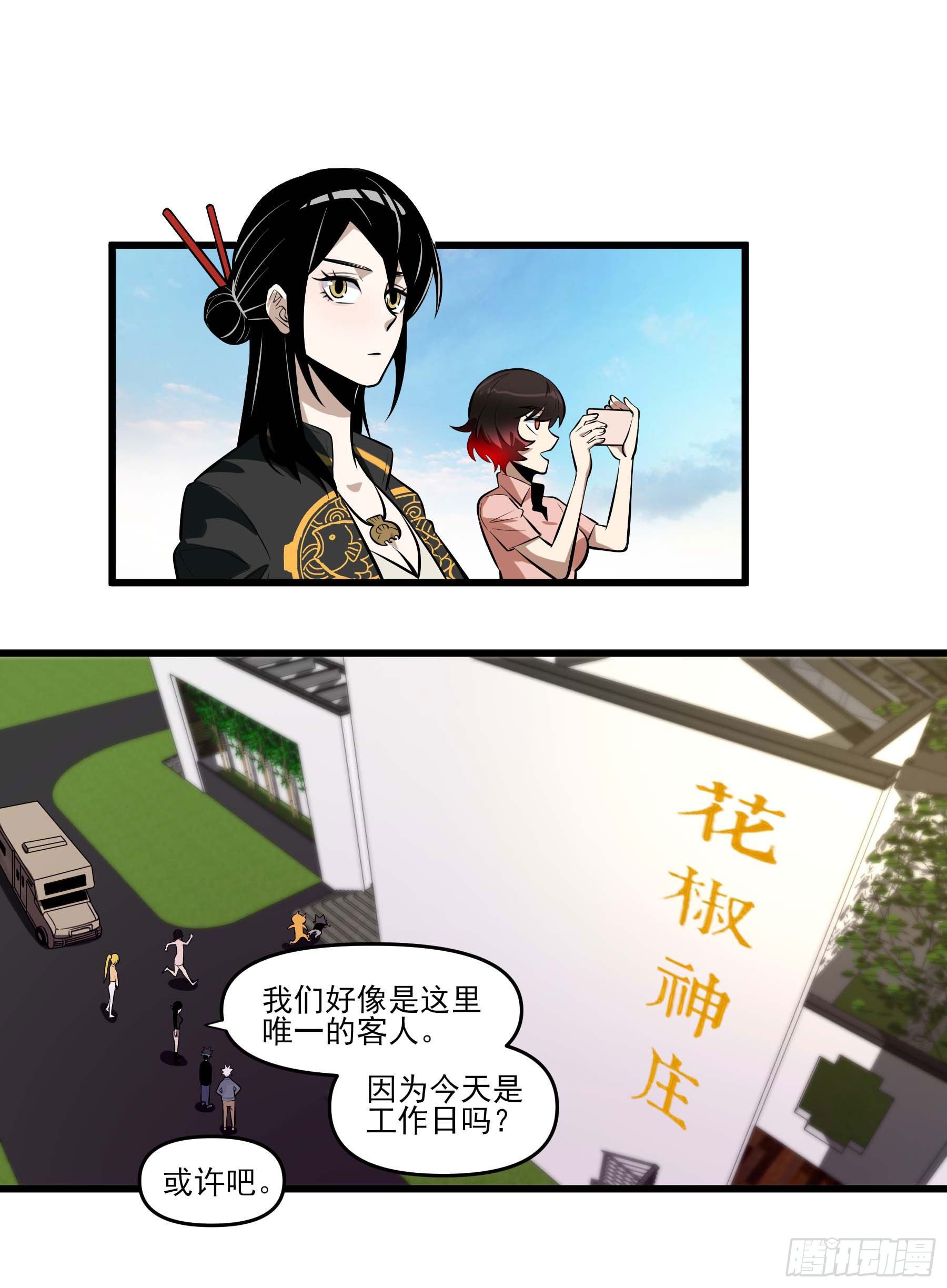 74.花椒集美(1/2)-第79话