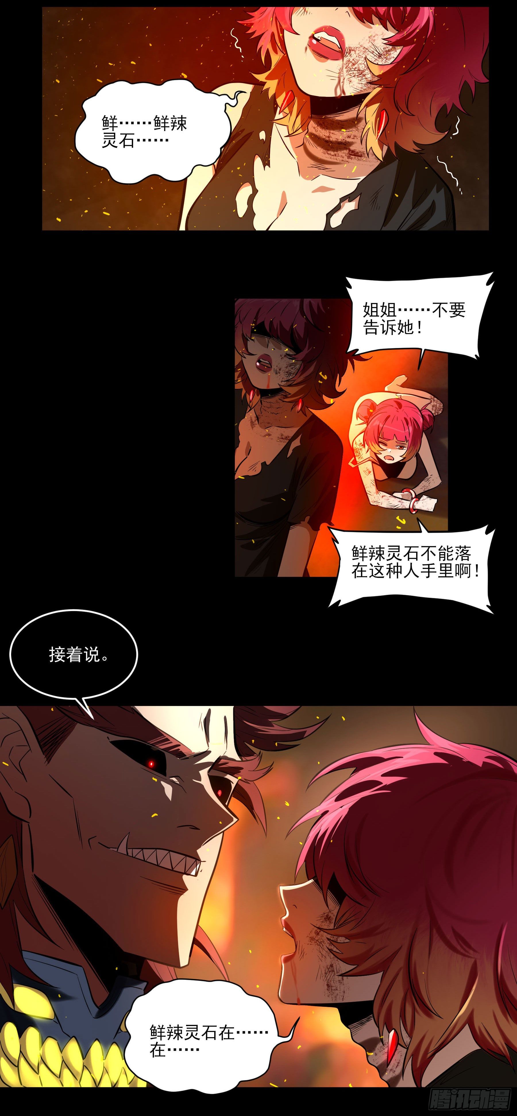 76.暴击伤害-第81话