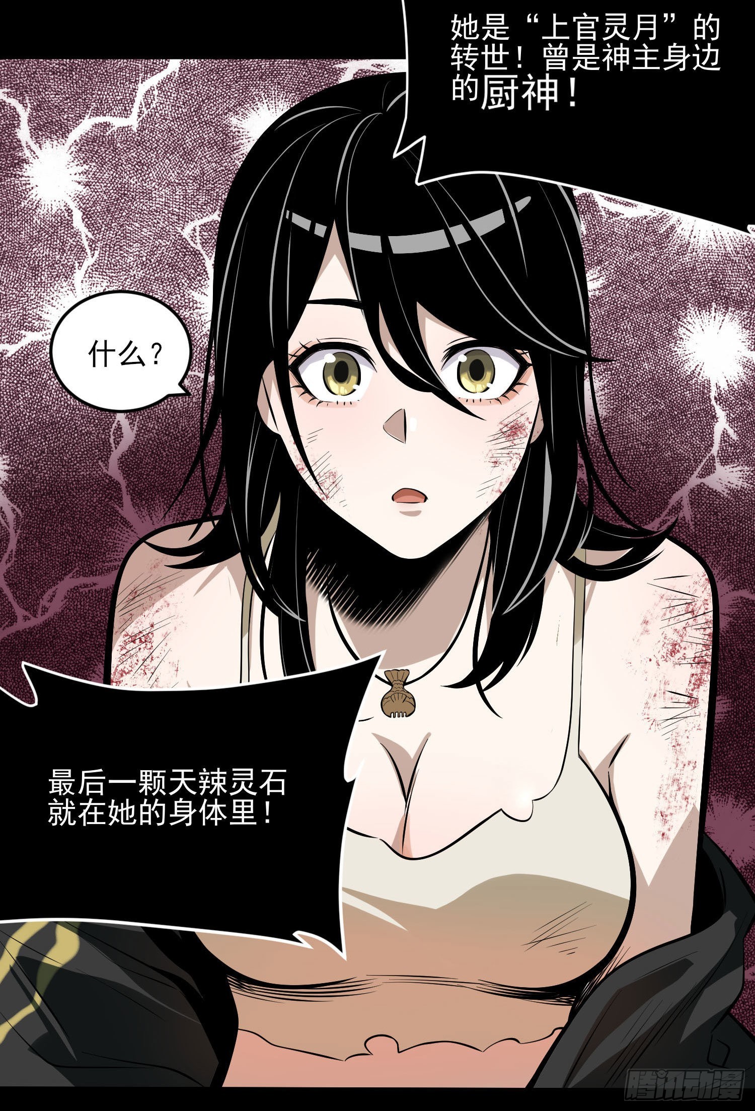 83.&ldquo;厨神&rdquo;-第89话