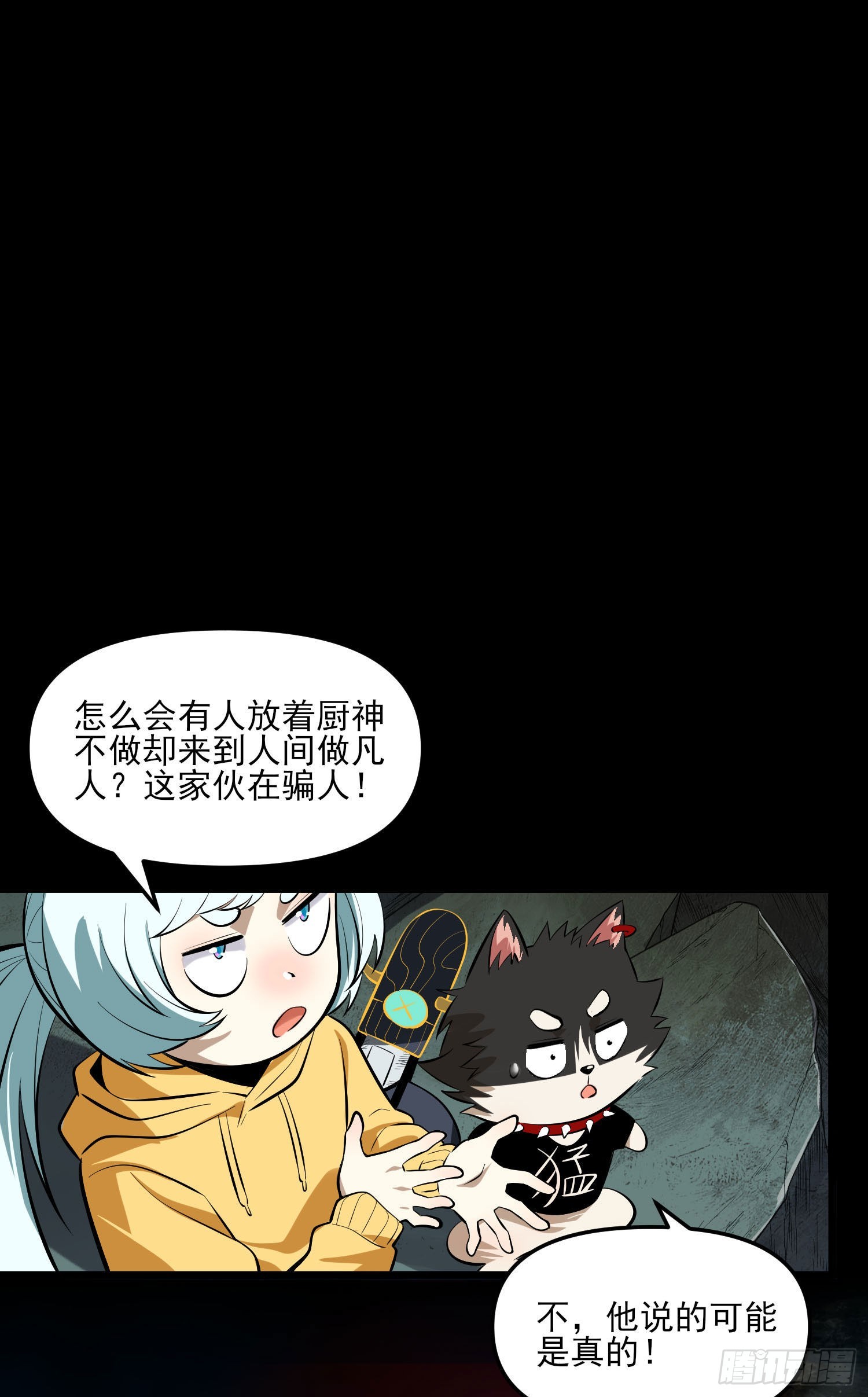 83.&ldquo;厨神&rdquo;-第89话