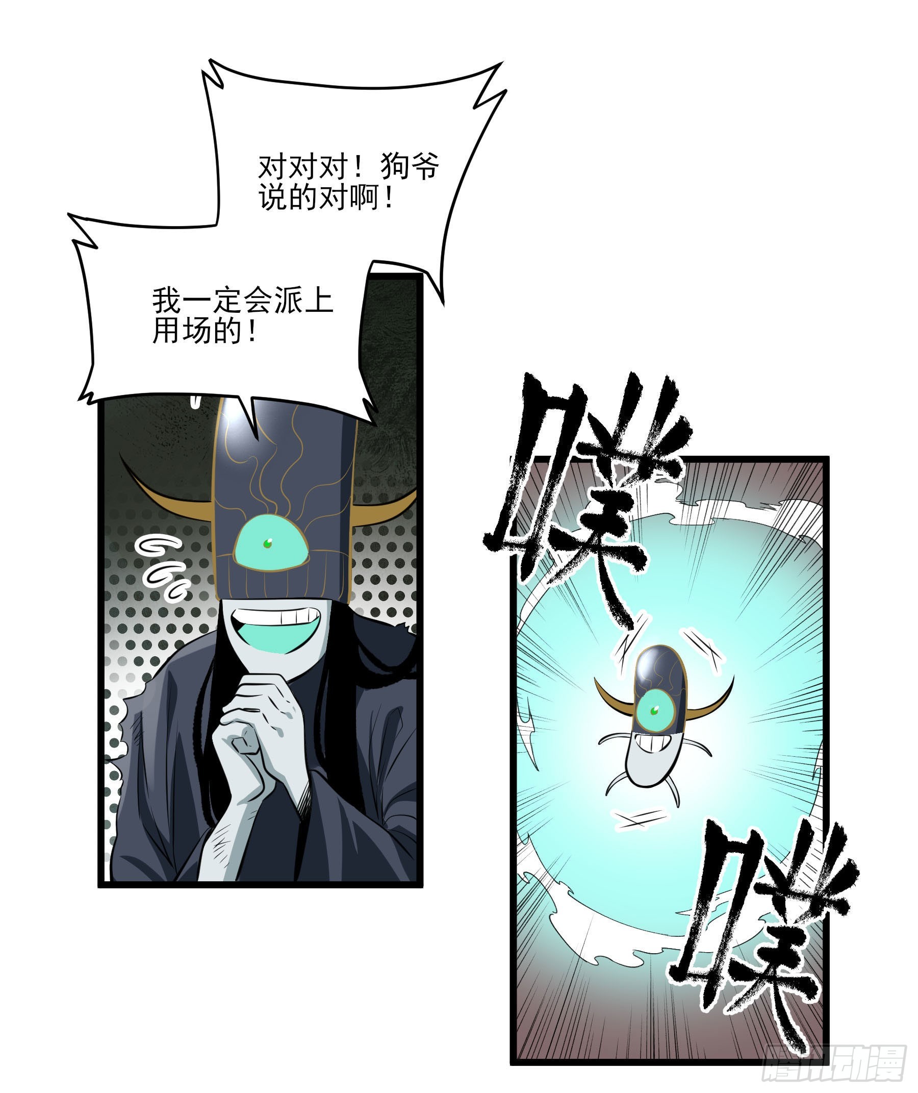85.改天再见辣(1/2)-第91话
