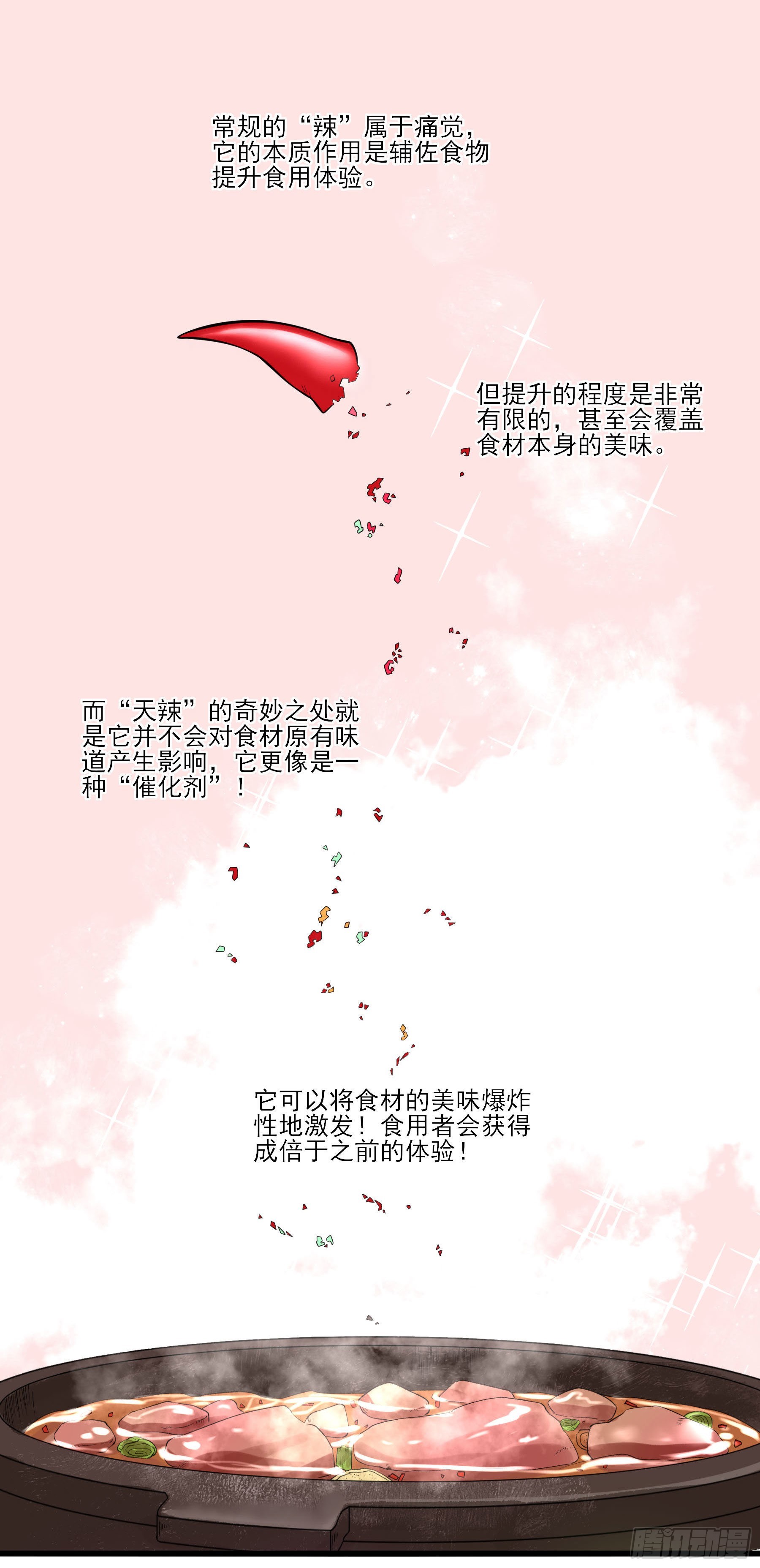 85.改天再见辣(1/2)-第91话