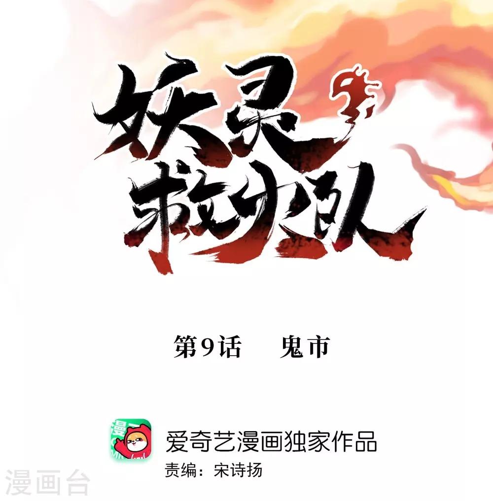 第9话 鬼市-第11话