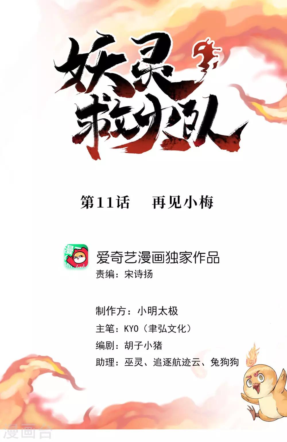 第11话 再见小梅-第13话